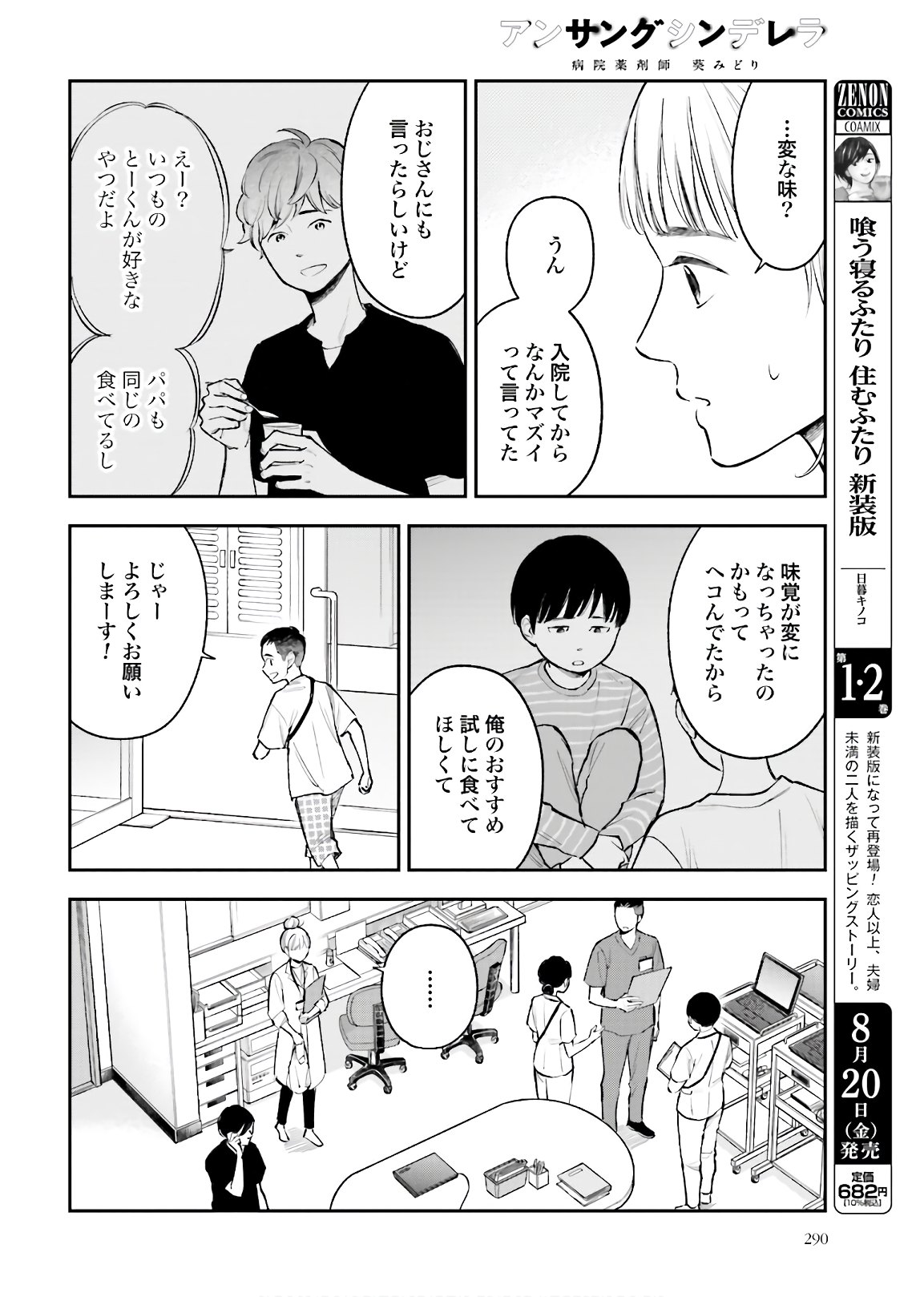 アンサングシンデレラ 病院薬剤師 葵みどり - 第37話 - Page 28