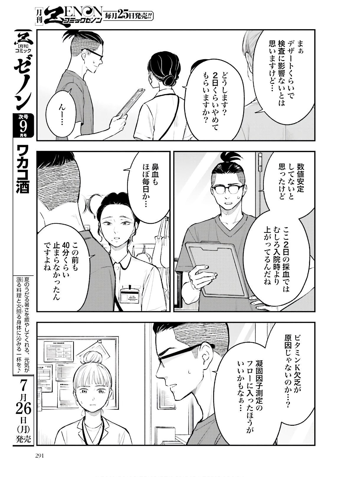 アンサングシンデレラ 病院薬剤師 葵みどり - 第37話 - Page 29