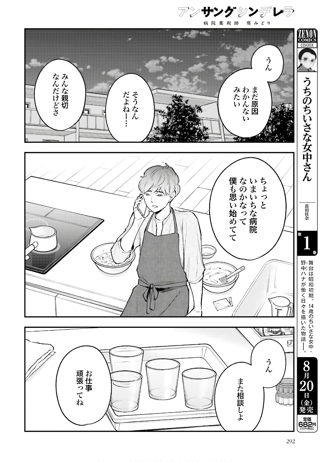 アンサングシンデレラ 病院薬剤師 葵みどり - 第37話 - Page 30