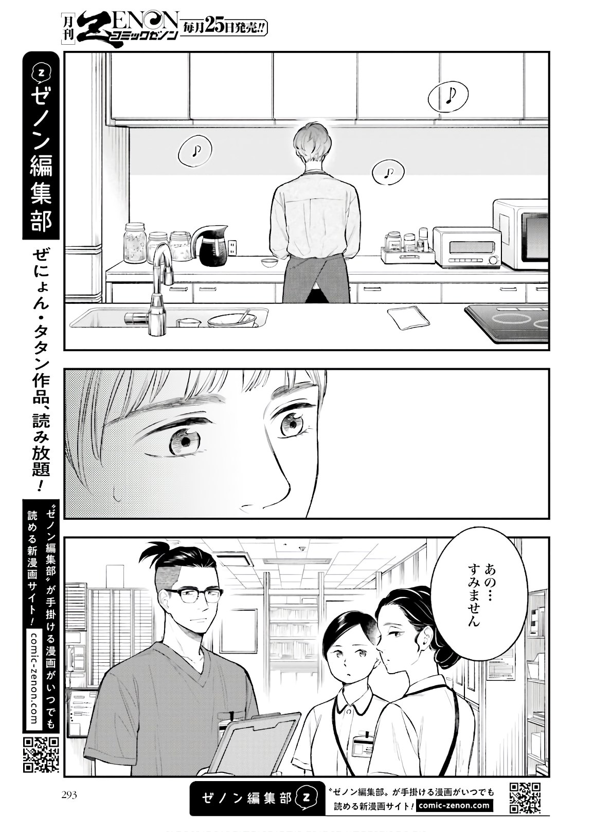 アンサングシンデレラ 病院薬剤師 葵みどり - 第37話 - Page 31