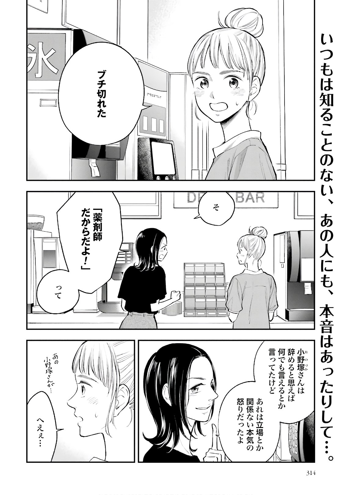 アンサングシンデレラ 病院薬剤師 葵みどり - 第36話 - Page 2