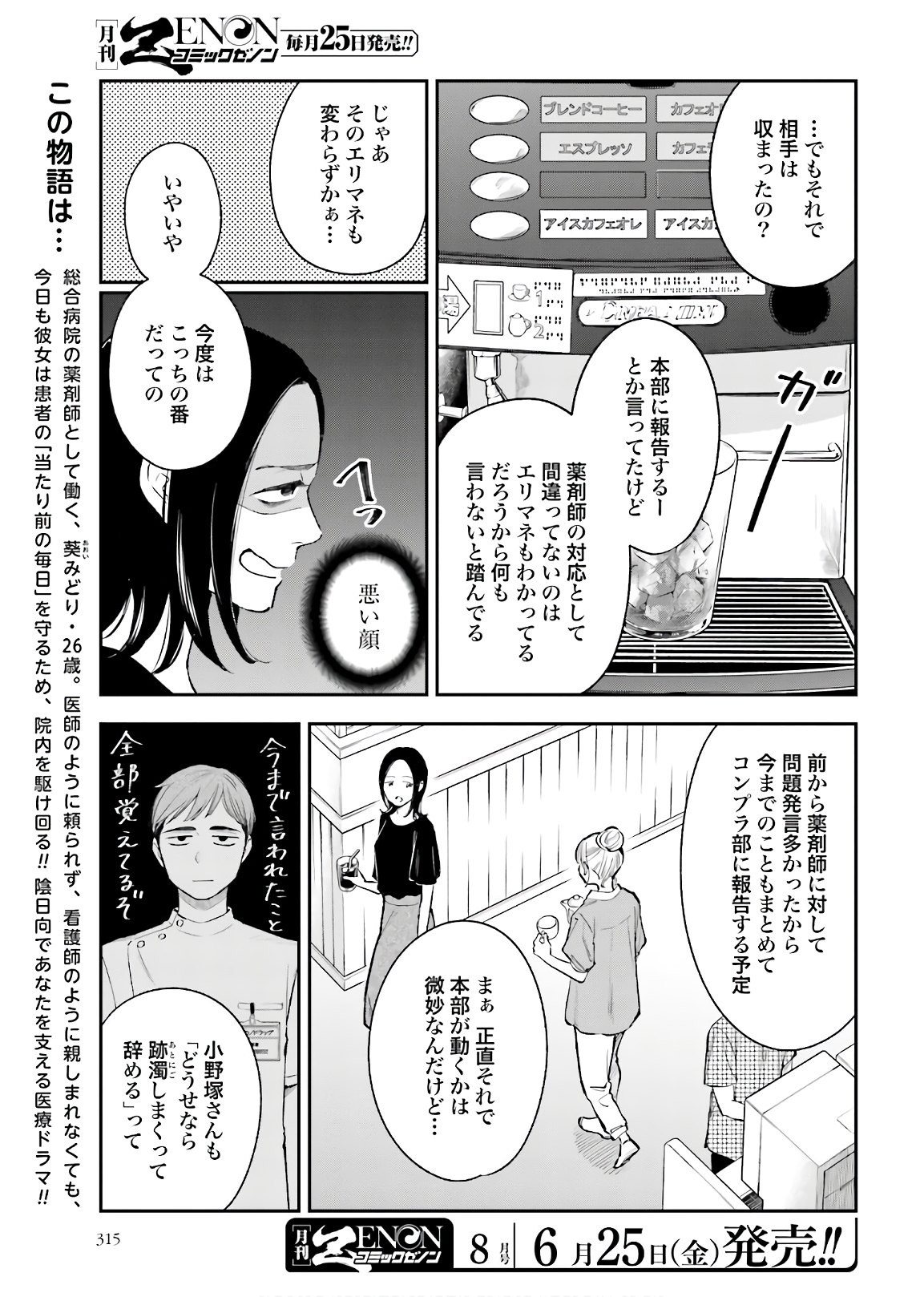 アンサングシンデレラ 病院薬剤師 葵みどり - 第36話 - Page 3