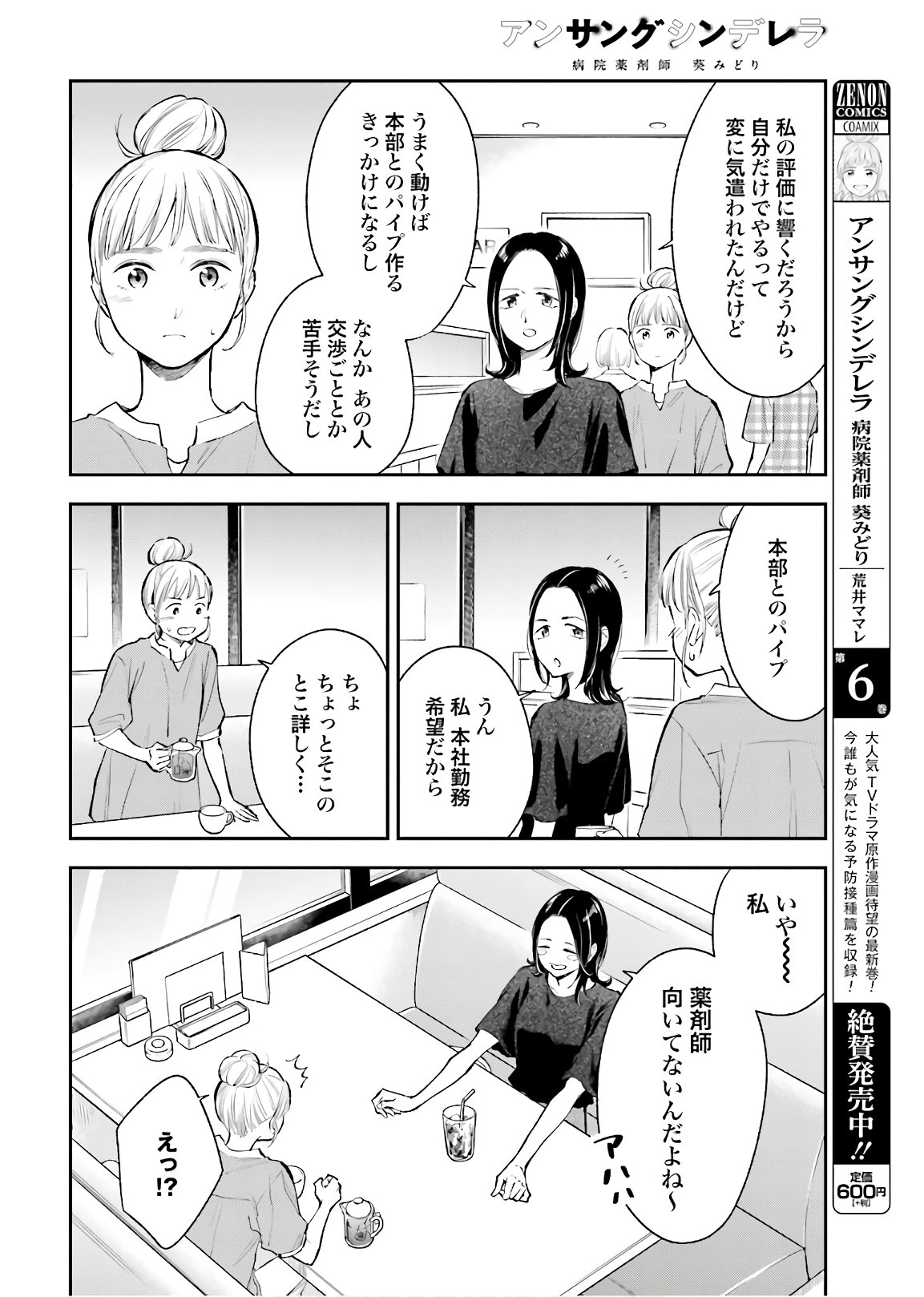 アンサングシンデレラ 病院薬剤師 葵みどり - 第36話 - Page 4