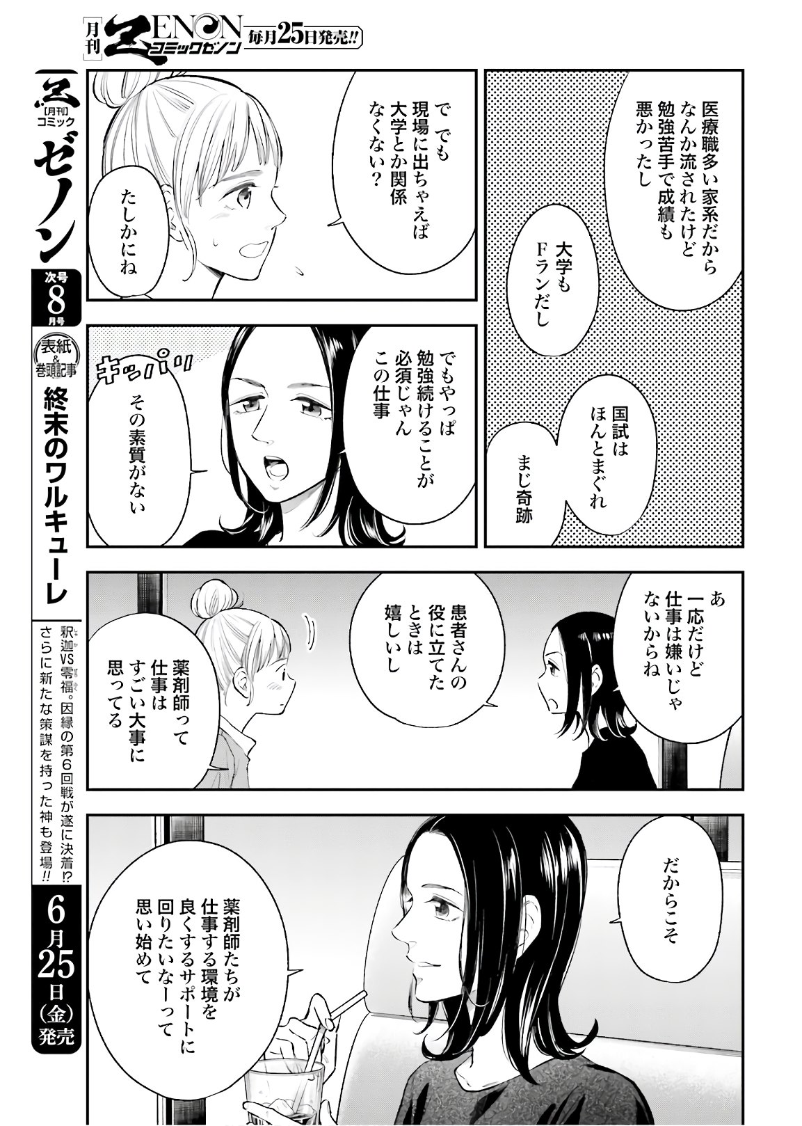 アンサングシンデレラ 病院薬剤師 葵みどり - 第36話 - Page 5