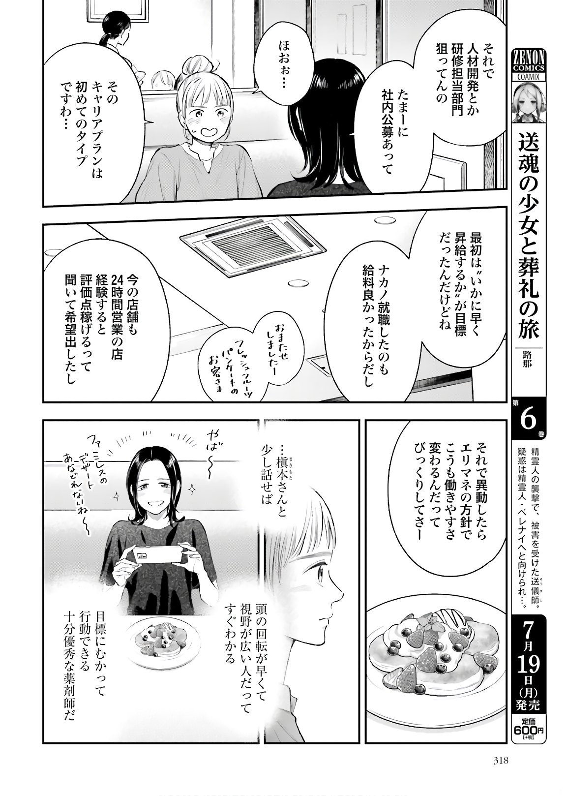 アンサングシンデレラ 病院薬剤師 葵みどり - 第36話 - Page 6