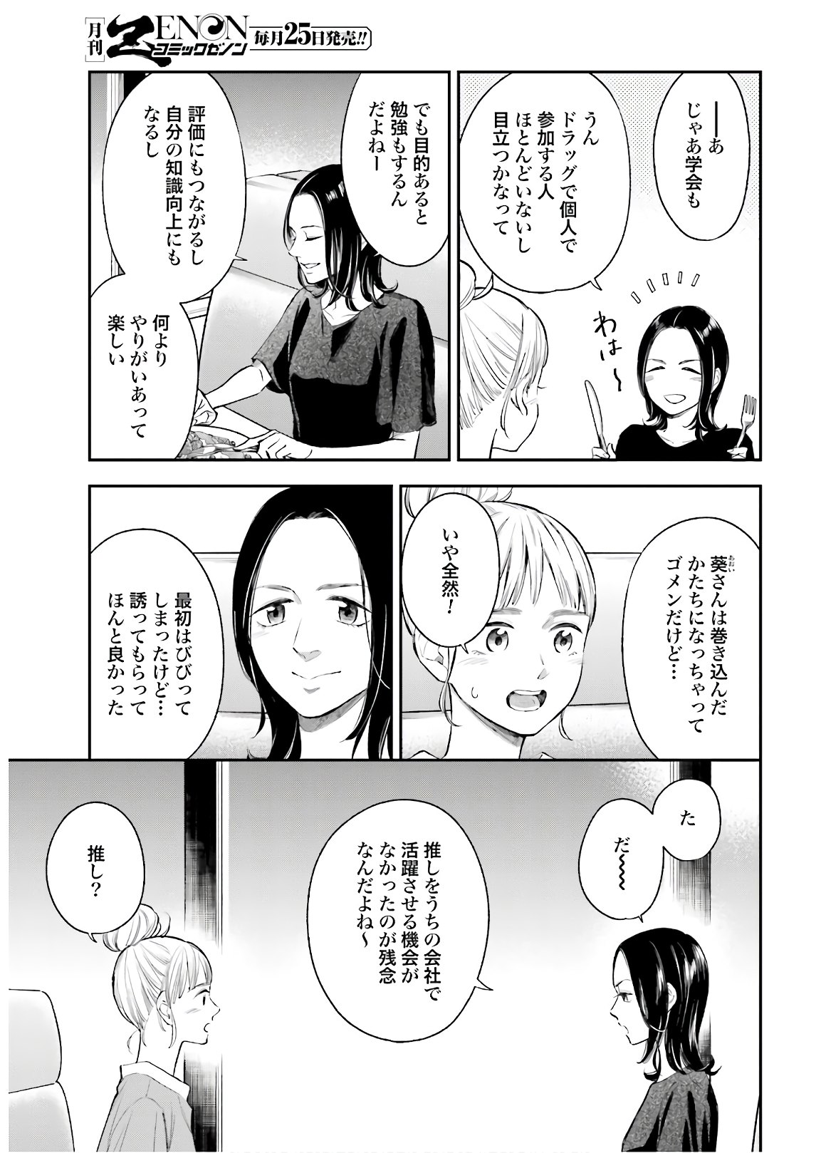 アンサングシンデレラ 病院薬剤師 葵みどり - 第36話 - Page 7