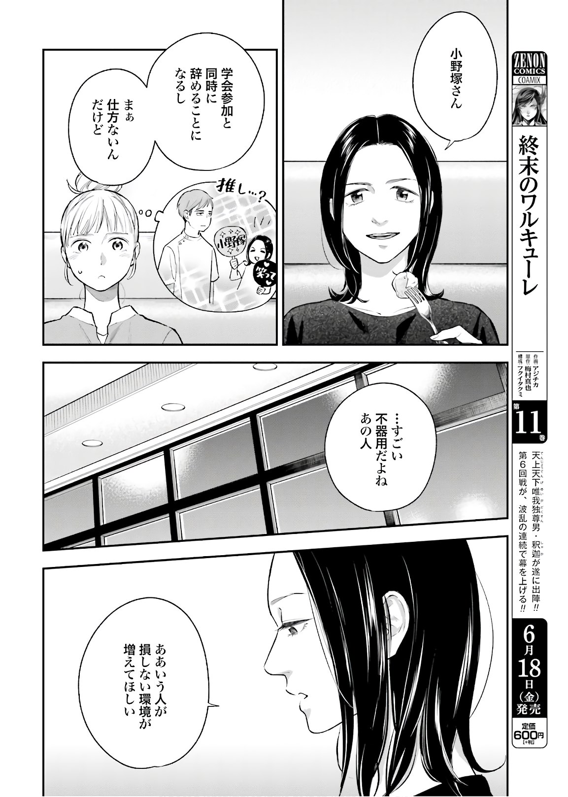 アンサングシンデレラ 病院薬剤師 葵みどり - 第36話 - Page 8