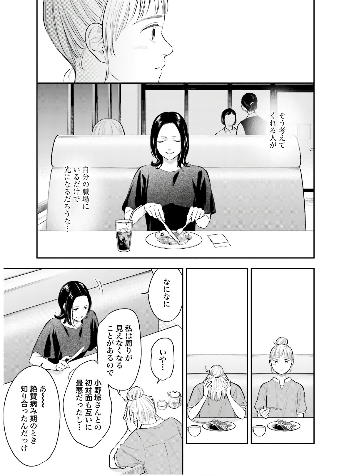 アンサングシンデレラ 病院薬剤師 葵みどり - 第36話 - Page 9