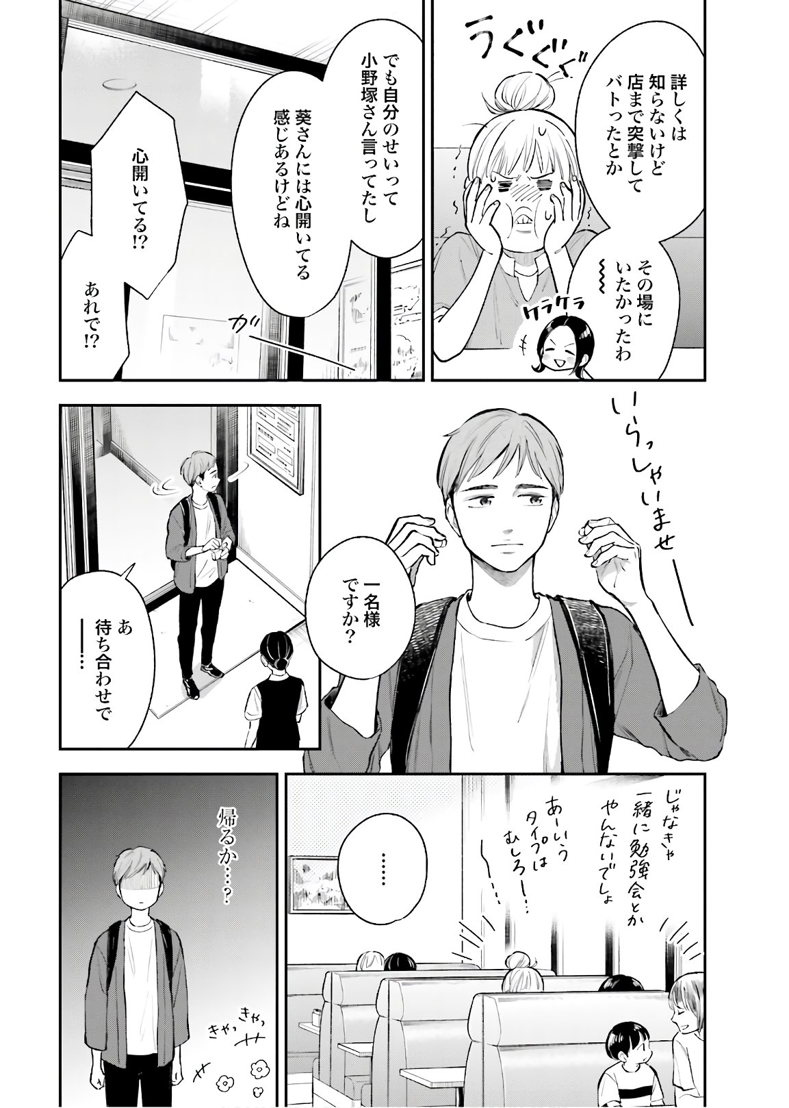 アンサングシンデレラ 病院薬剤師 葵みどり - 第36話 - Page 10