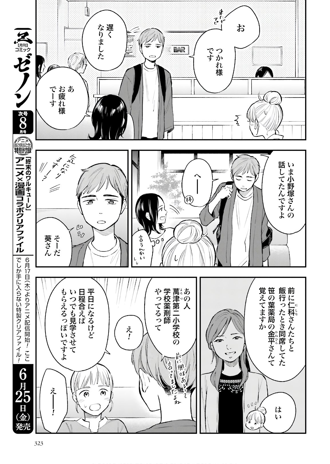 アンサングシンデレラ 病院薬剤師 葵みどり - 第36話 - Page 11