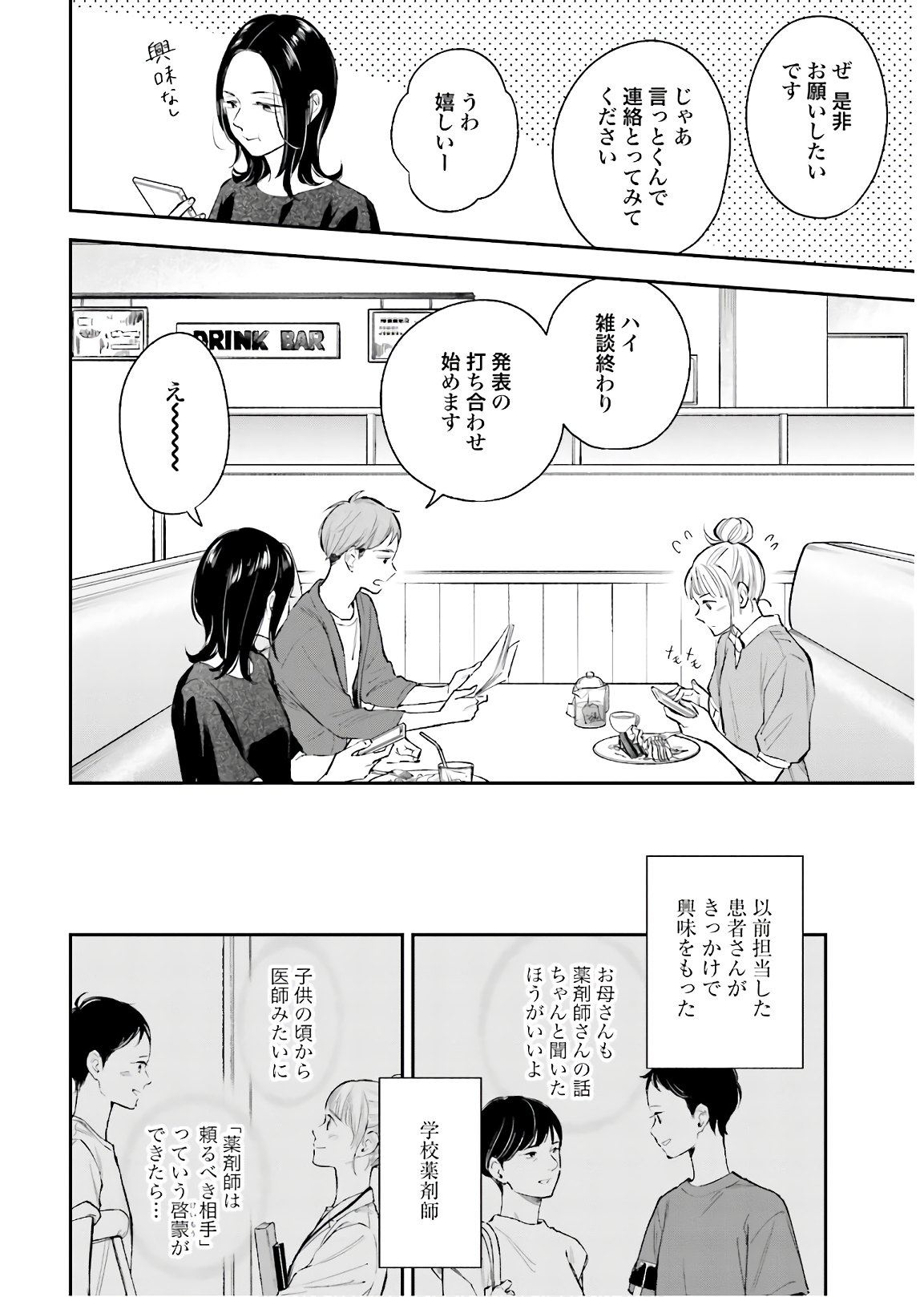 アンサングシンデレラ 病院薬剤師 葵みどり - 第36話 - Page 12