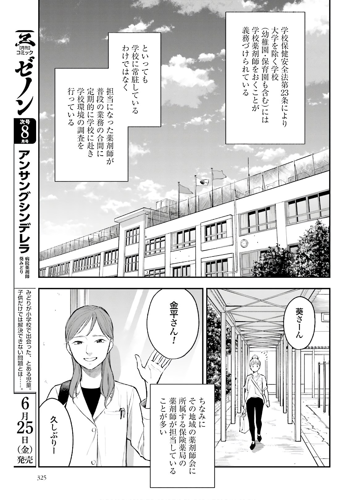 アンサングシンデレラ 病院薬剤師 葵みどり - 第36話 - Page 13