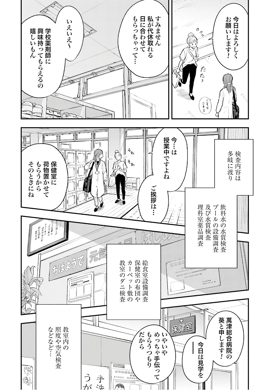 アンサングシンデレラ 病院薬剤師 葵みどり - 第36話 - Page 14