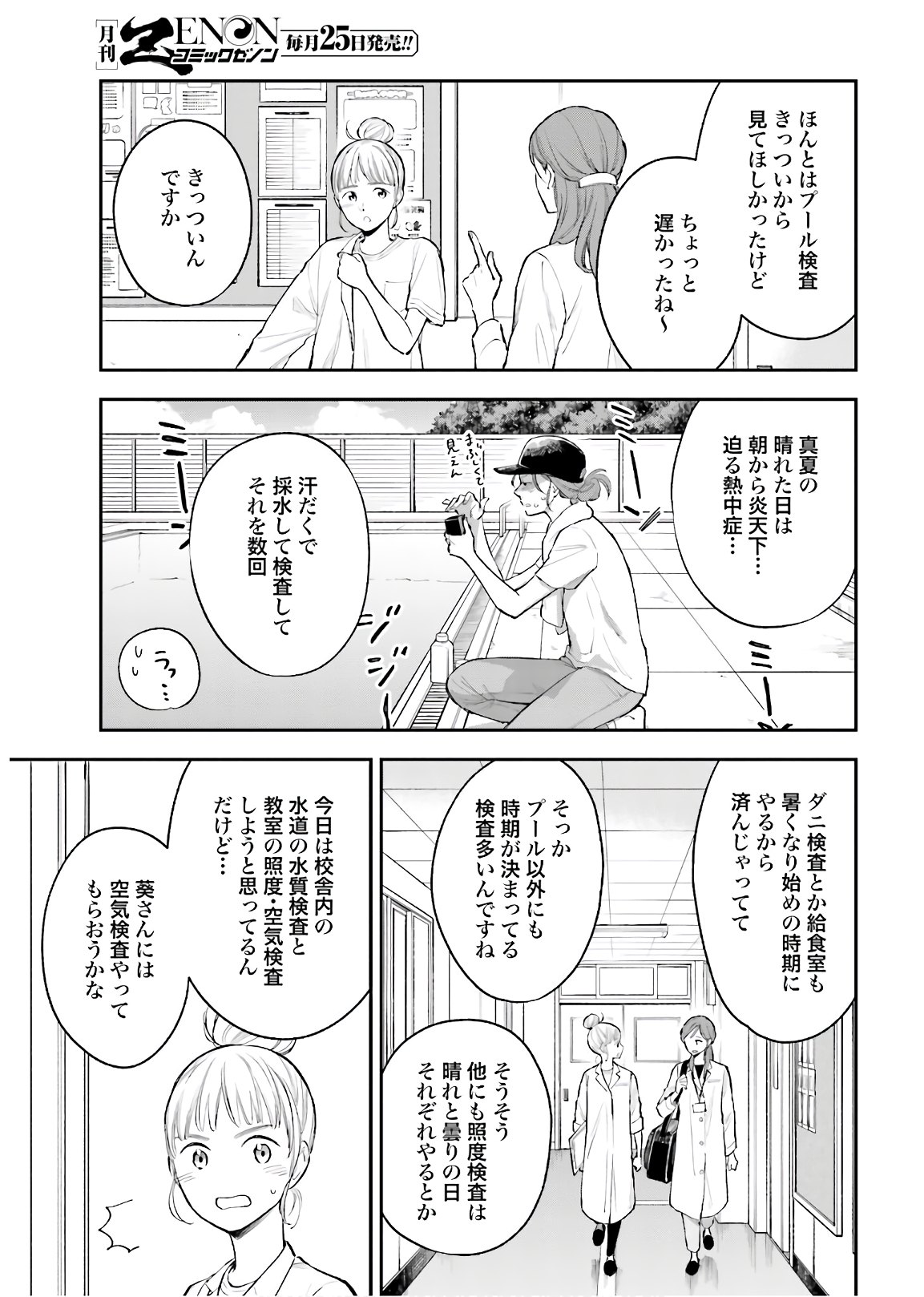 アンサングシンデレラ 病院薬剤師 葵みどり - 第36話 - Page 15