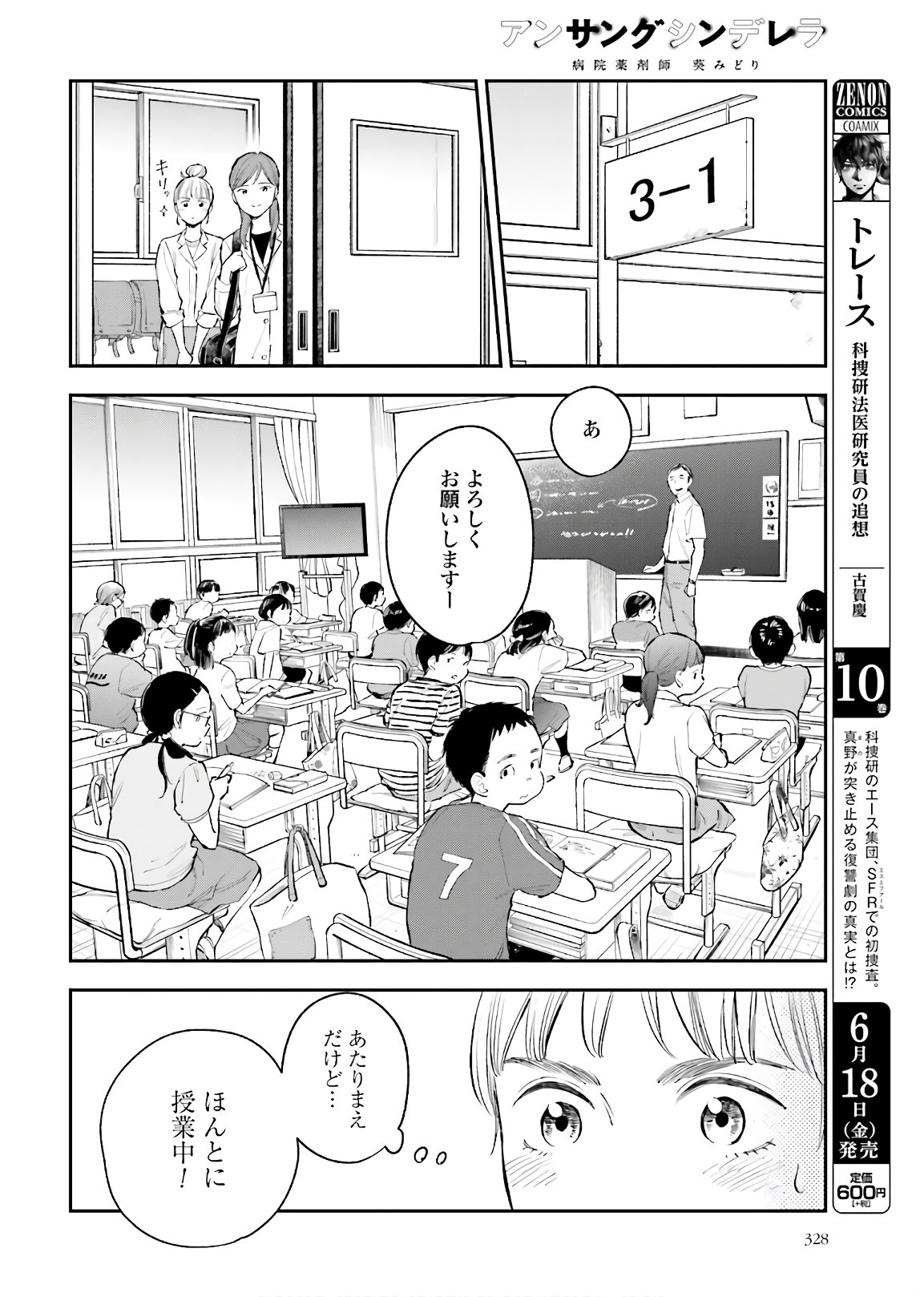 アンサングシンデレラ 病院薬剤師 葵みどり - 第36話 - Page 16