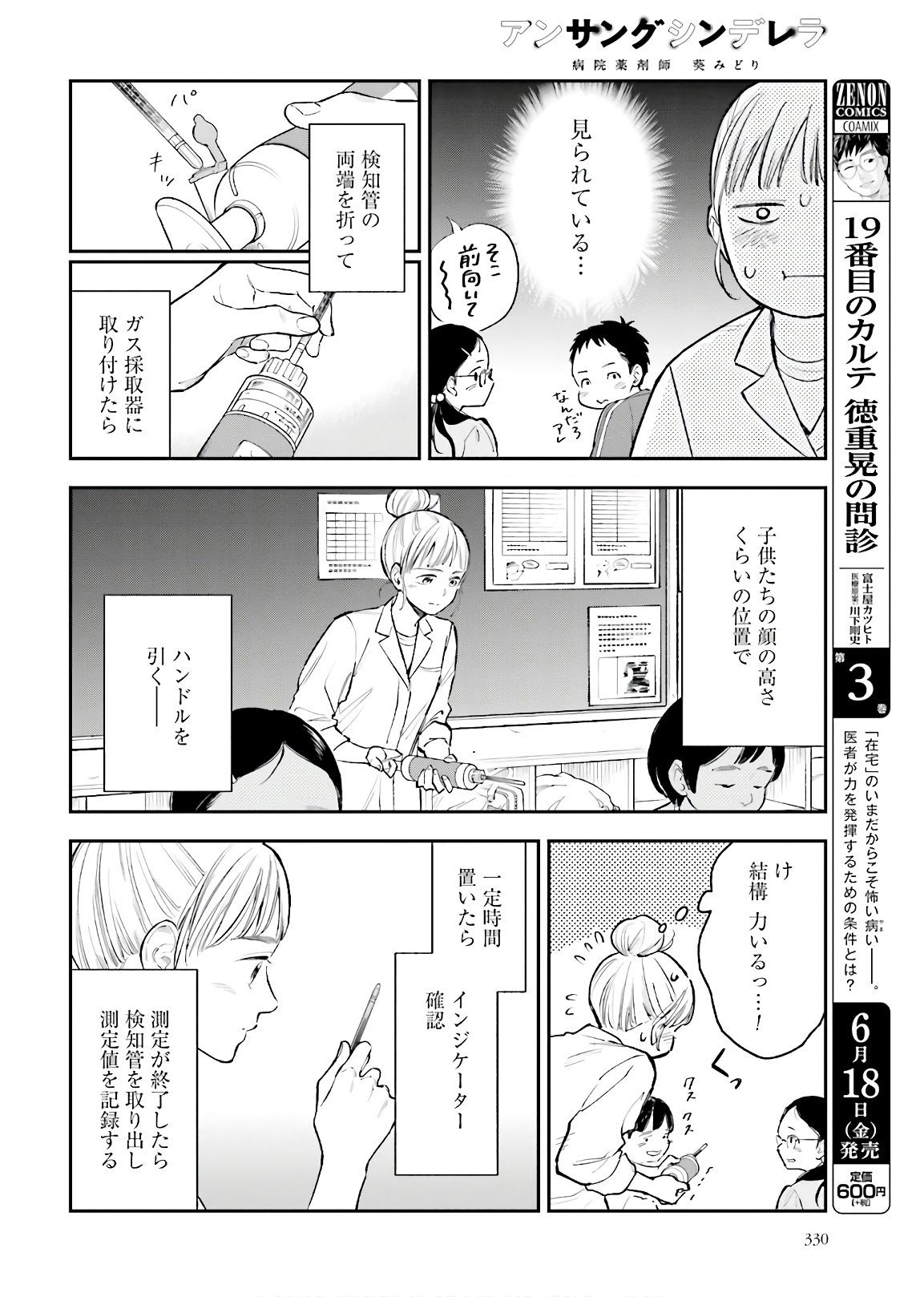 アンサングシンデレラ 病院薬剤師 葵みどり - 第36話 - Page 18