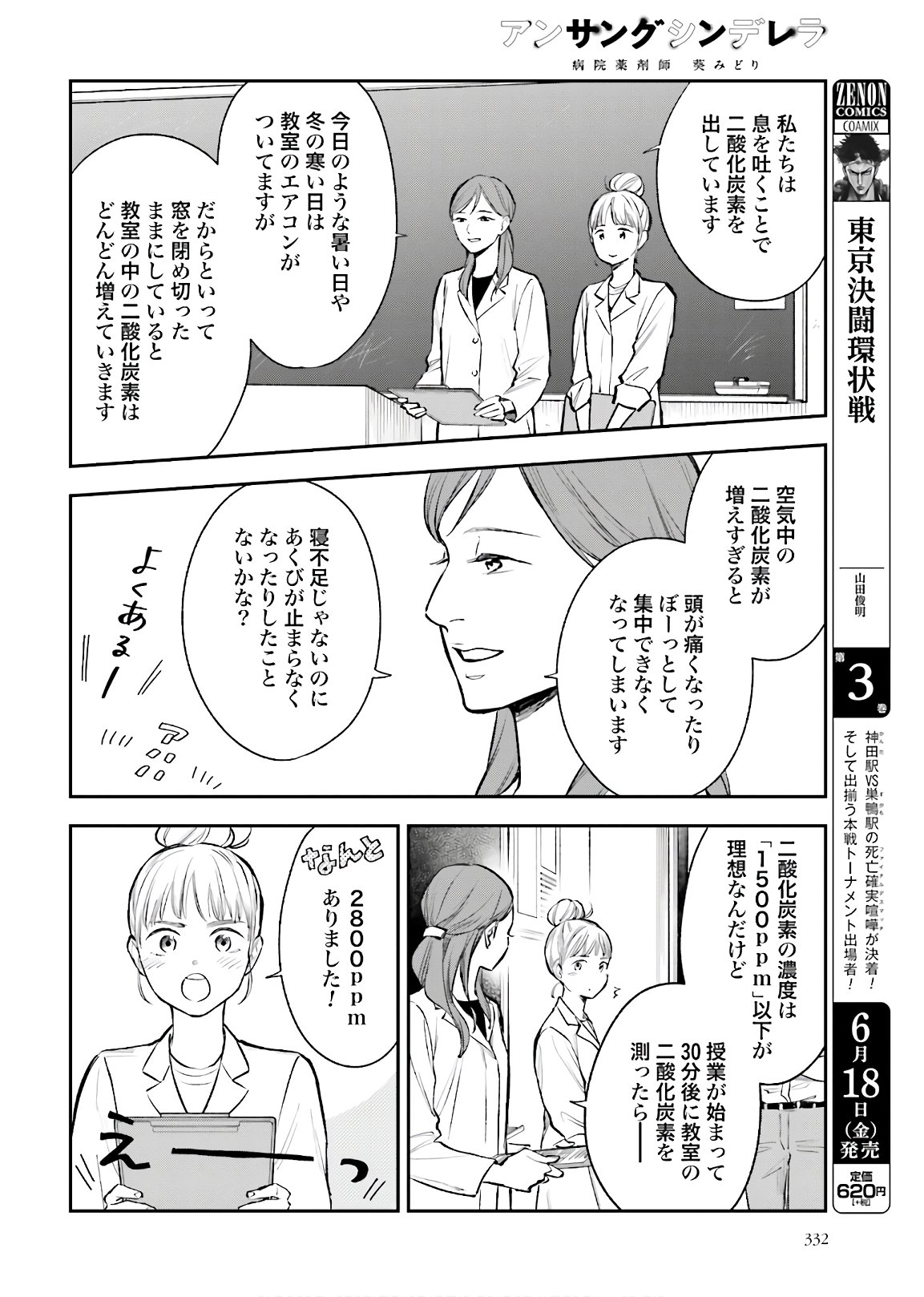 アンサングシンデレラ 病院薬剤師 葵みどり - 第36話 - Page 20