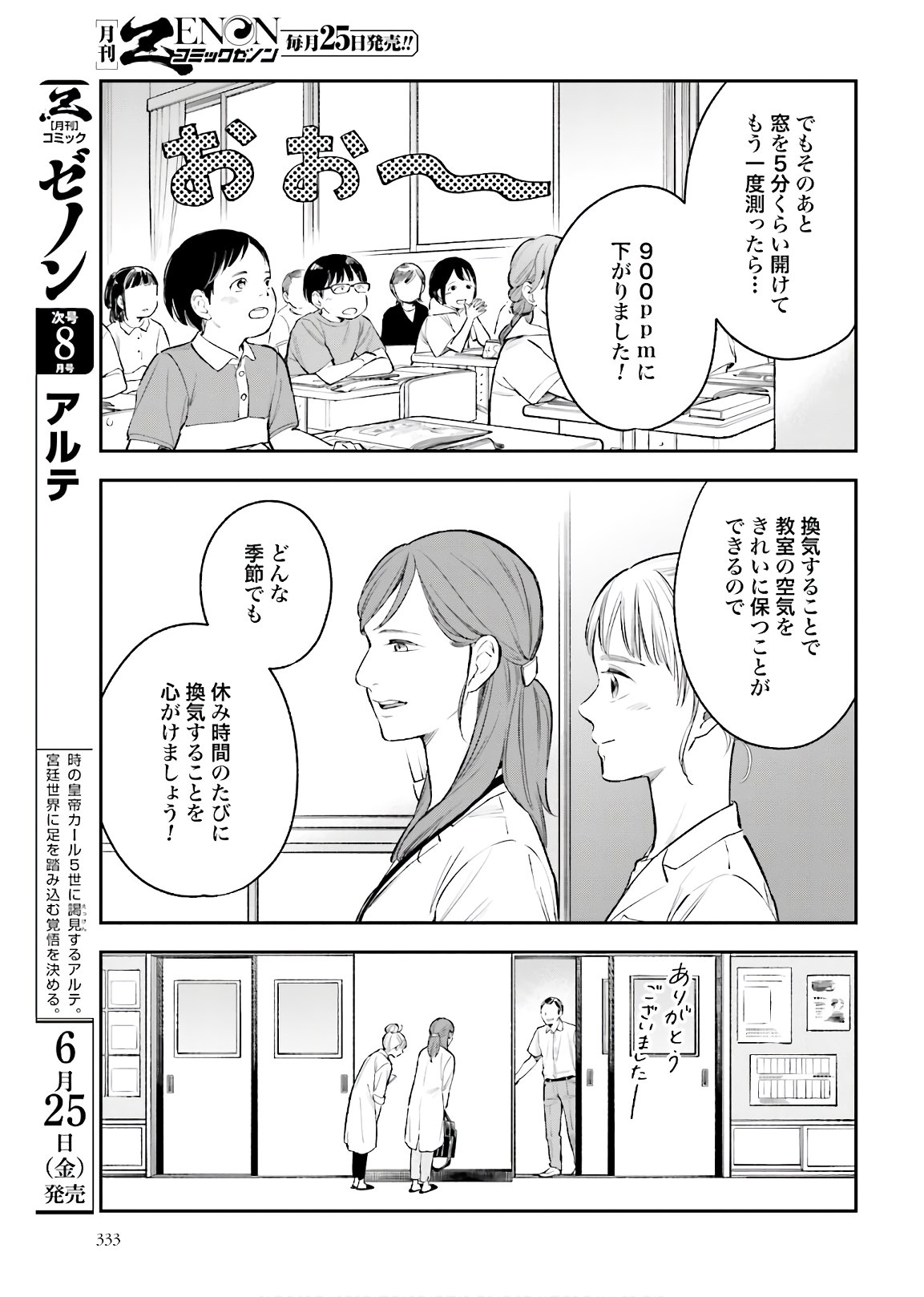 アンサングシンデレラ 病院薬剤師 葵みどり - 第36話 - Page 21