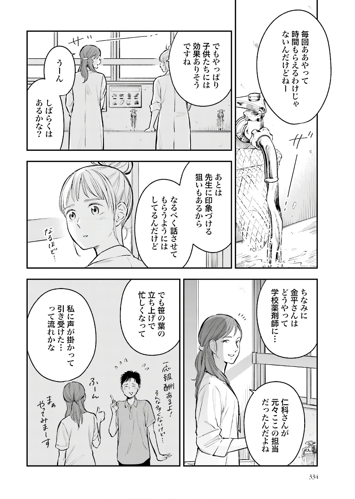 アンサングシンデレラ 病院薬剤師 葵みどり - 第36話 - Page 22