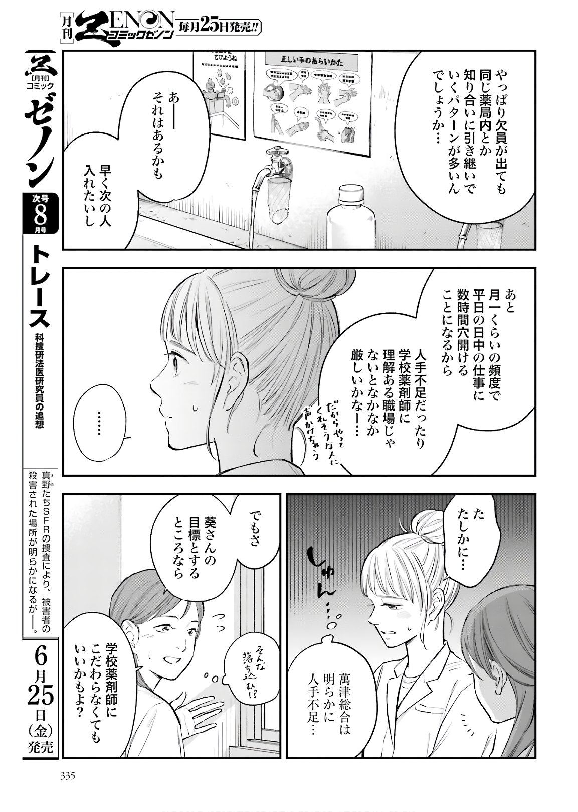 アンサングシンデレラ 病院薬剤師 葵みどり - 第36話 - Page 23