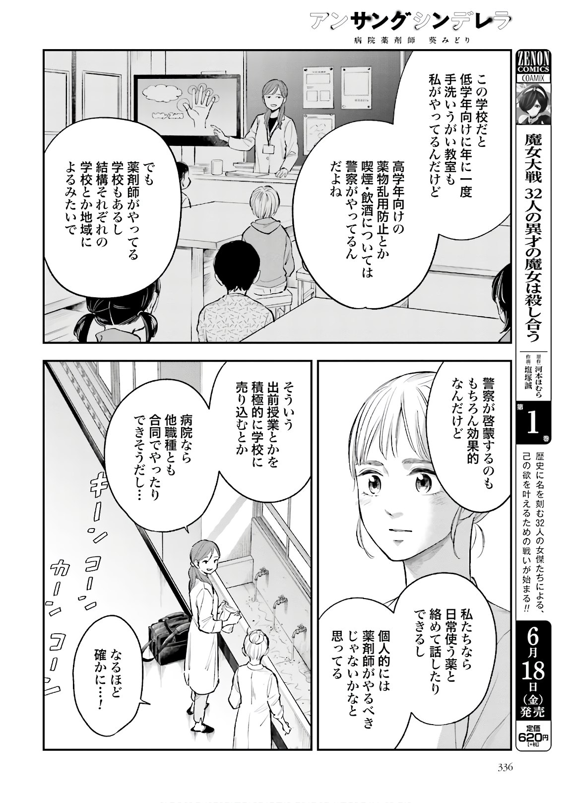 アンサングシンデレラ 病院薬剤師 葵みどり - 第36話 - Page 24