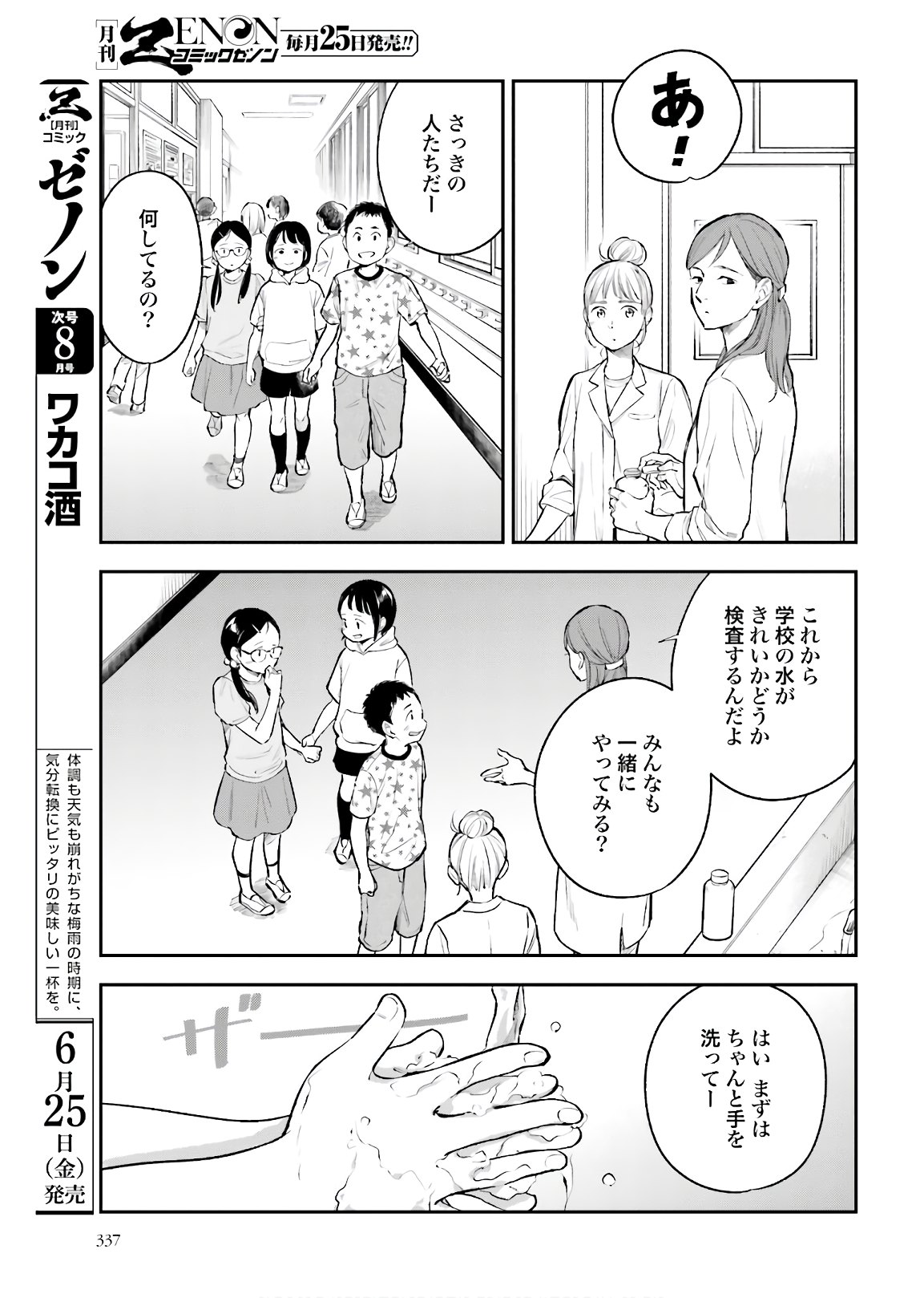 アンサングシンデレラ 病院薬剤師 葵みどり - 第36話 - Page 25