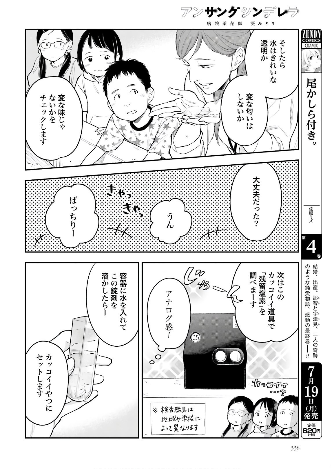 アンサングシンデレラ 病院薬剤師 葵みどり - 第36話 - Page 26