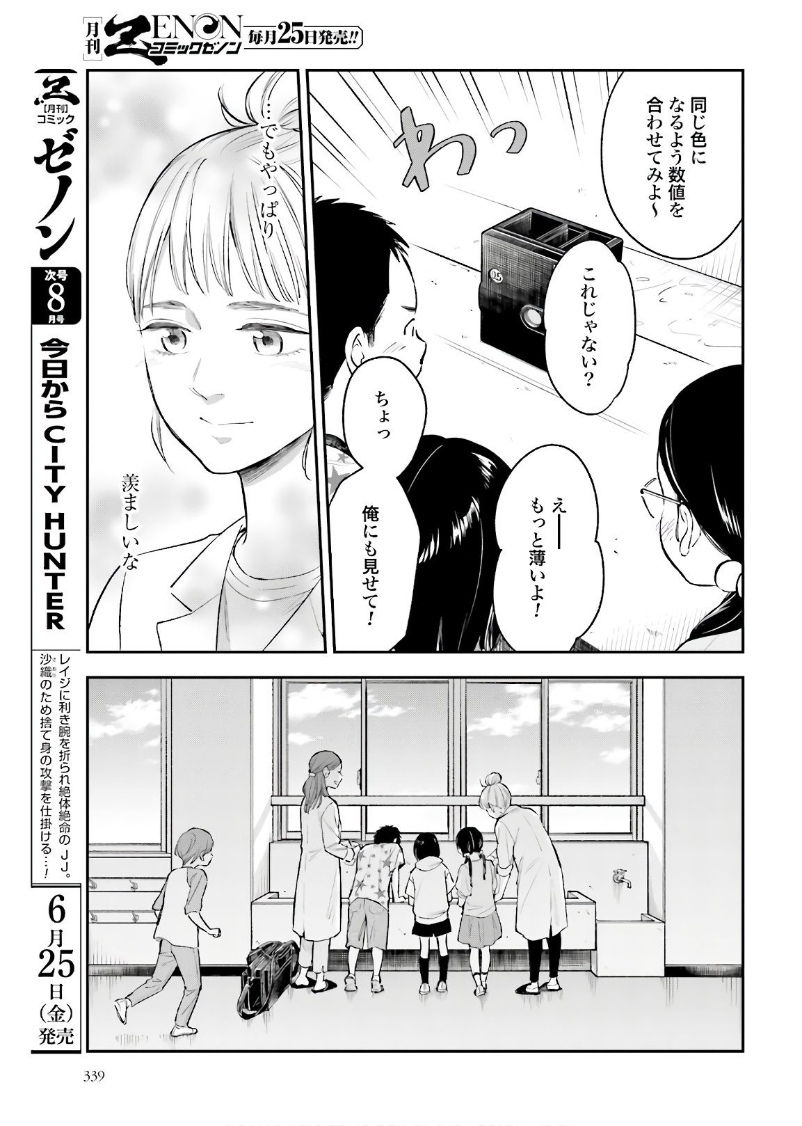 アンサングシンデレラ 病院薬剤師 葵みどり - 第36話 - Page 27