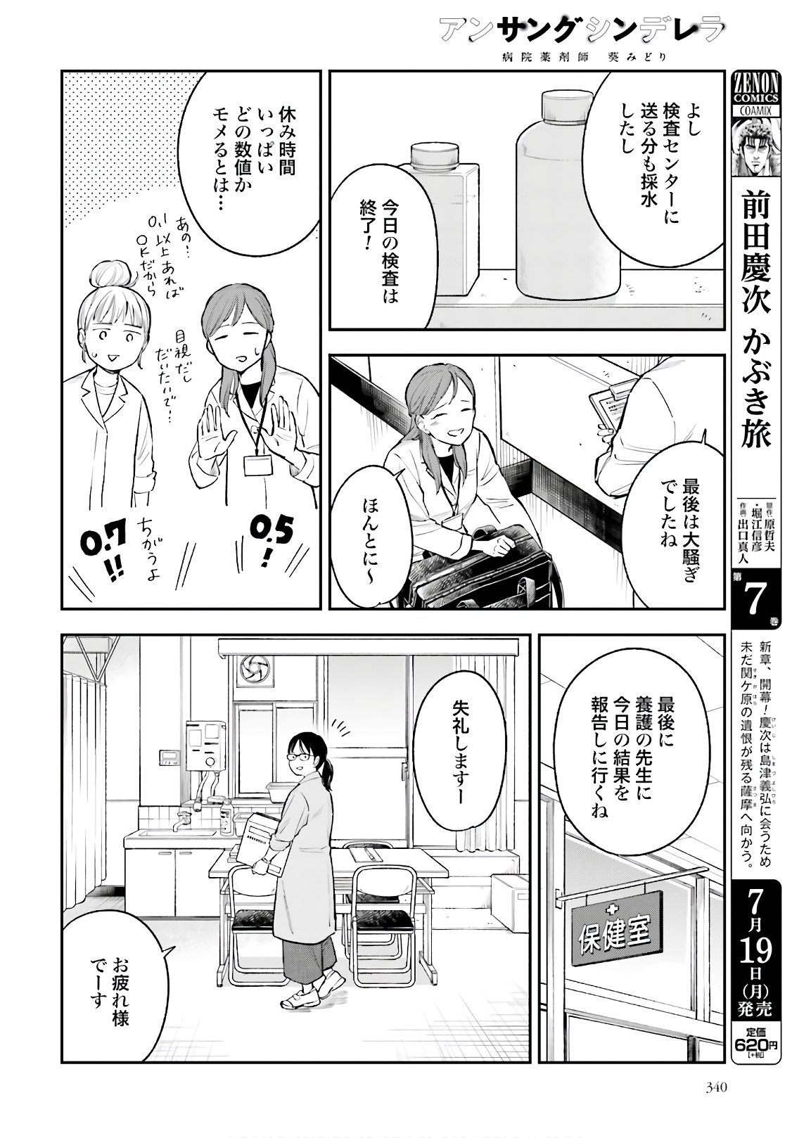 アンサングシンデレラ 病院薬剤師 葵みどり - 第36話 - Page 28