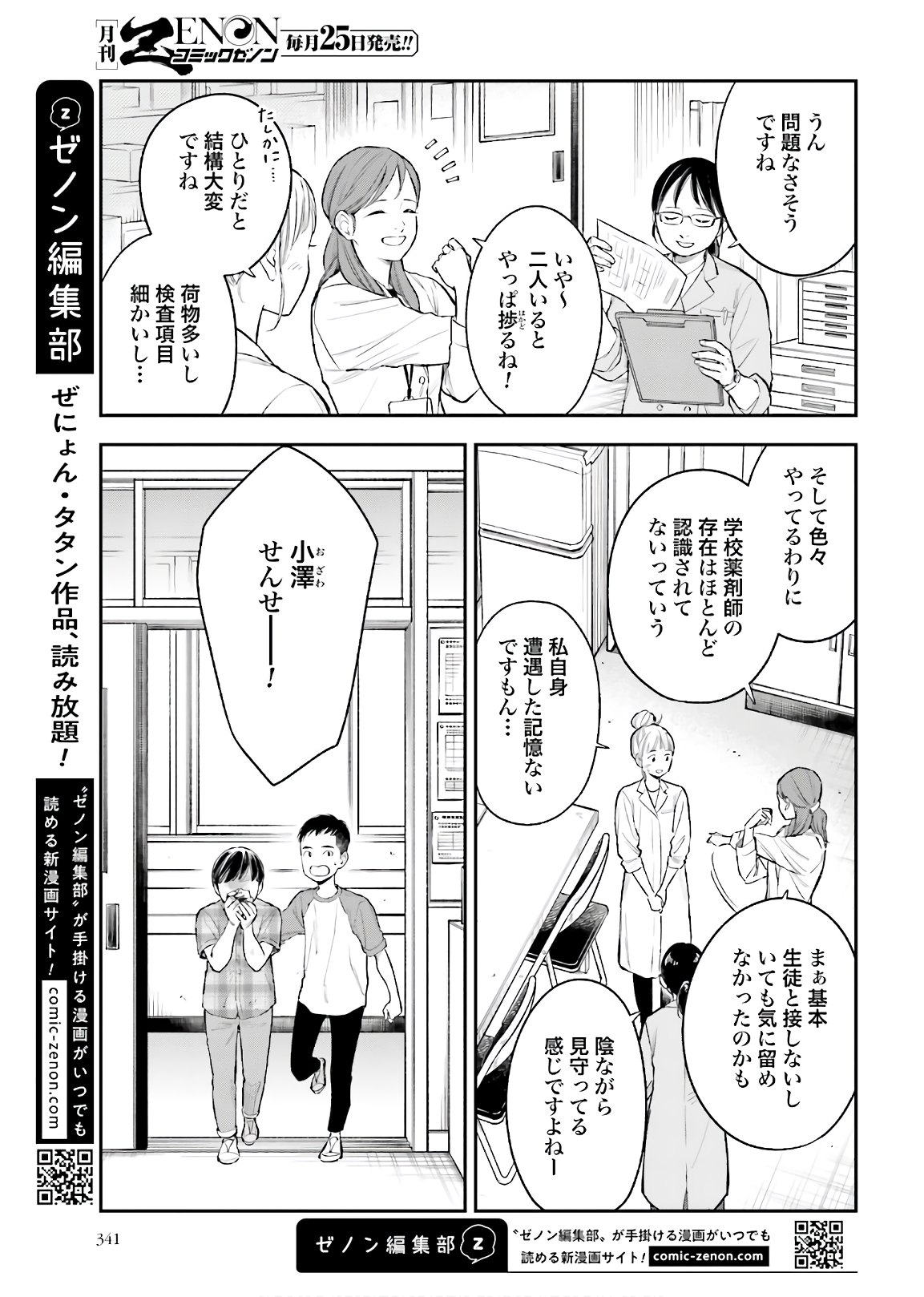 アンサングシンデレラ 病院薬剤師 葵みどり - 第36話 - Page 29