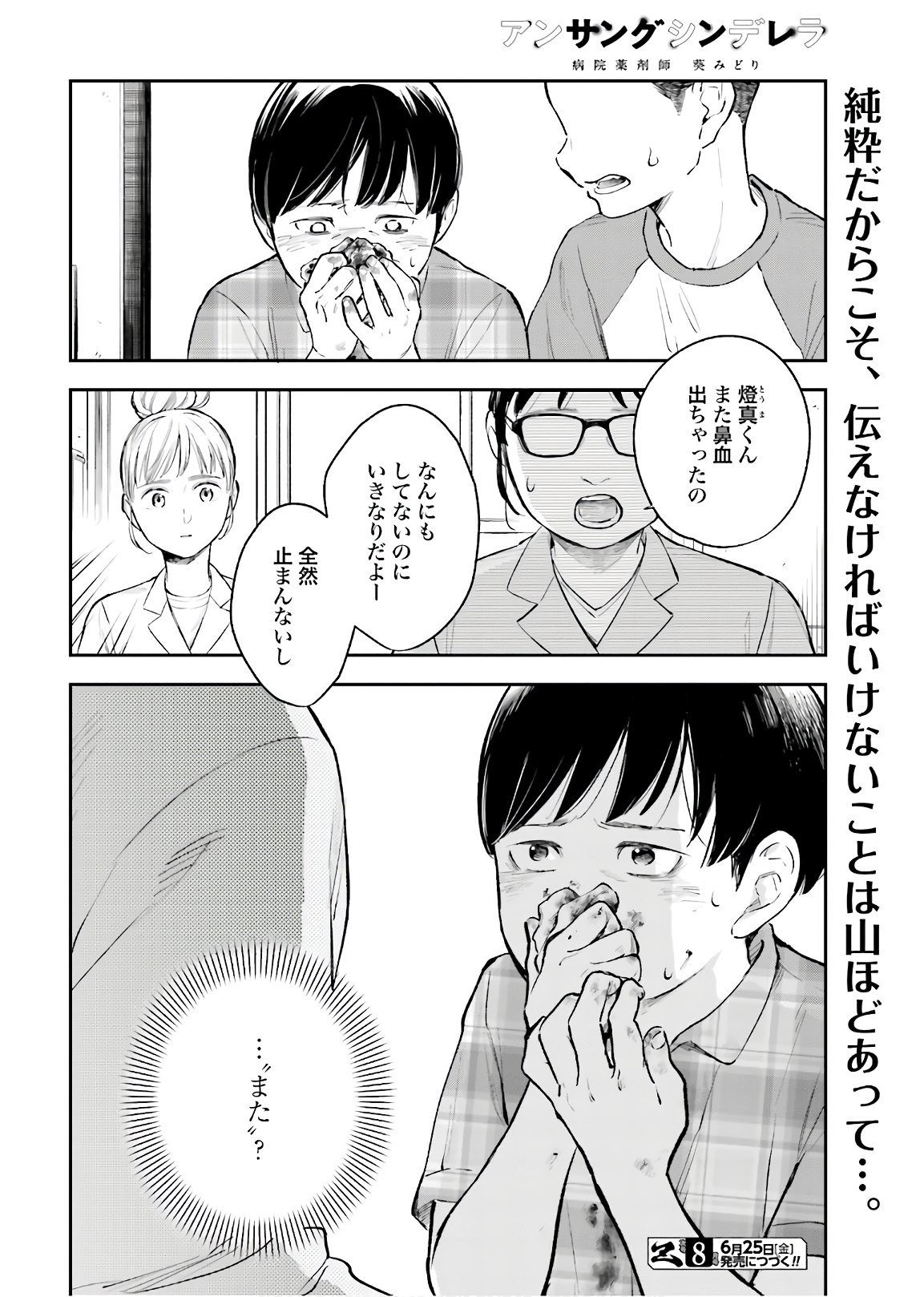 アンサングシンデレラ 病院薬剤師 葵みどり - 第36話 - Page 30