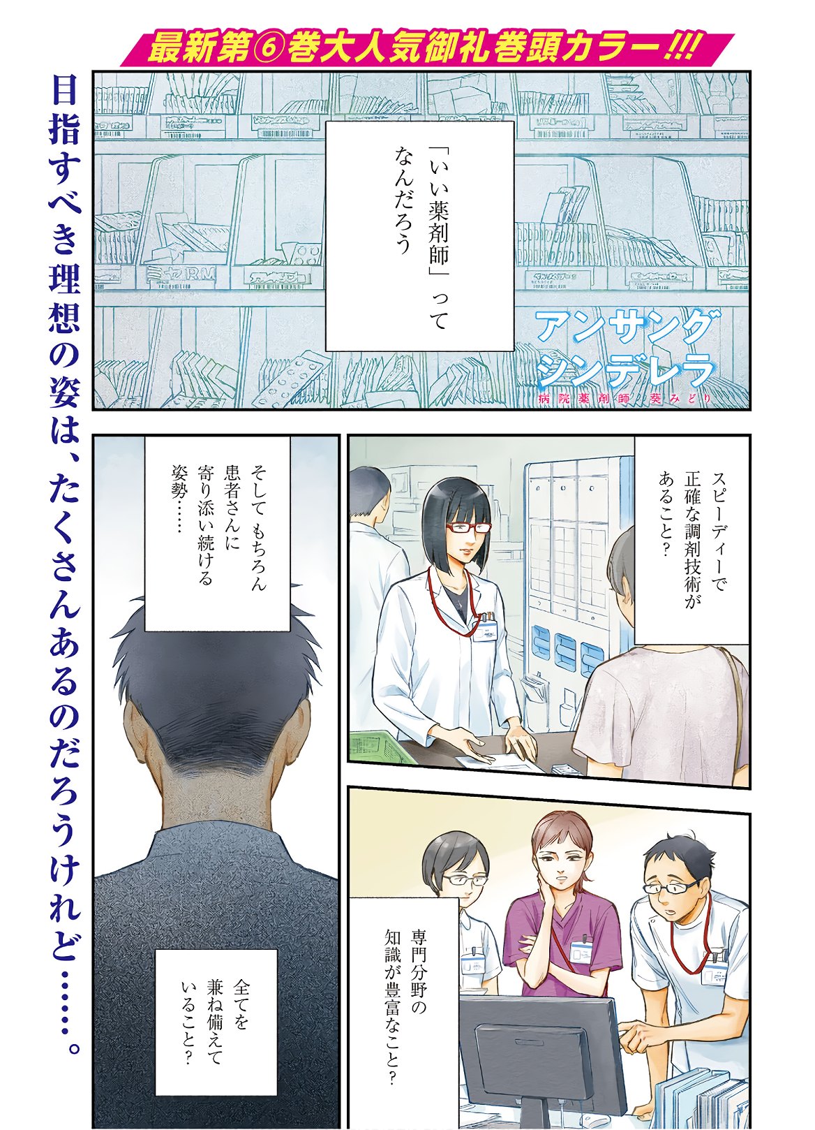 アンサングシンデレラ 病院薬剤師 葵みどり - 第35話 - Page 1