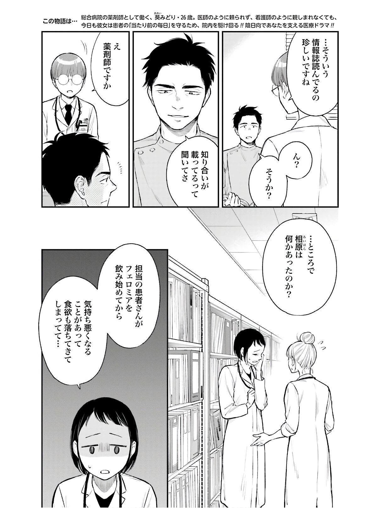 アンサングシンデレラ 病院薬剤師 葵みどり - 第35話 - Page 5