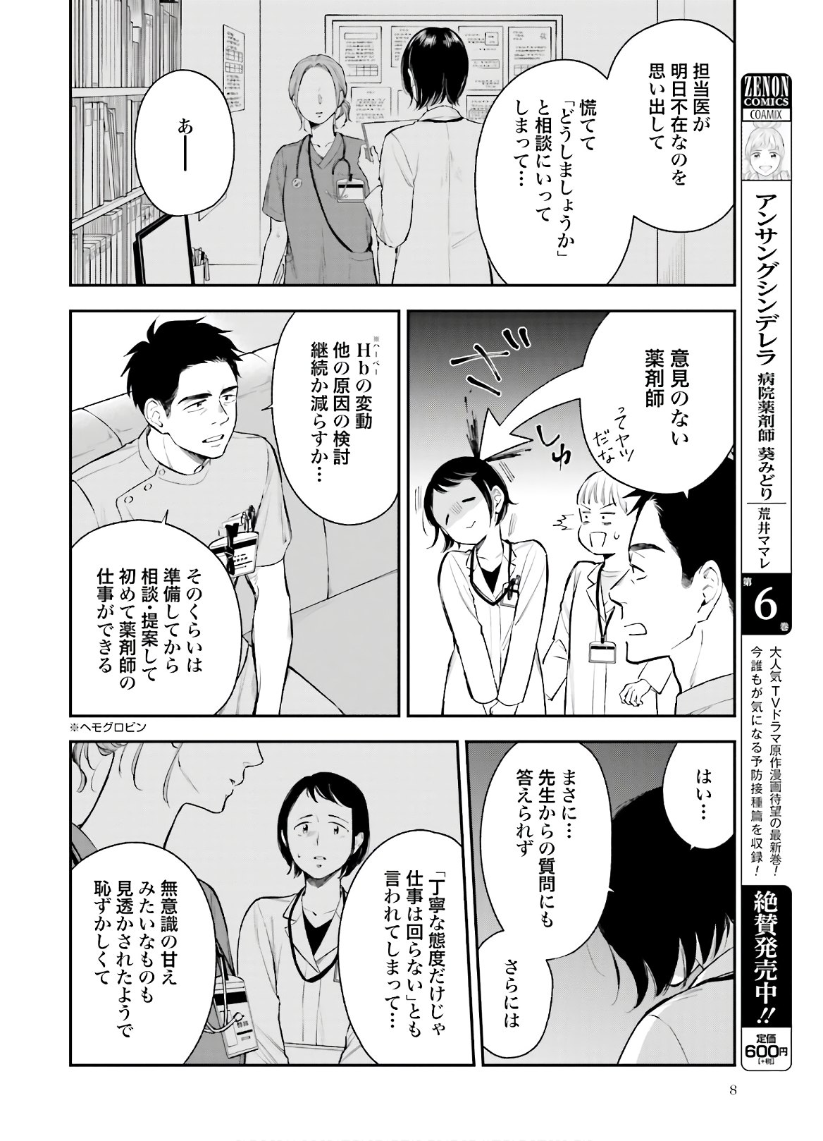 アンサングシンデレラ 病院薬剤師 葵みどり - 第35話 - Page 6