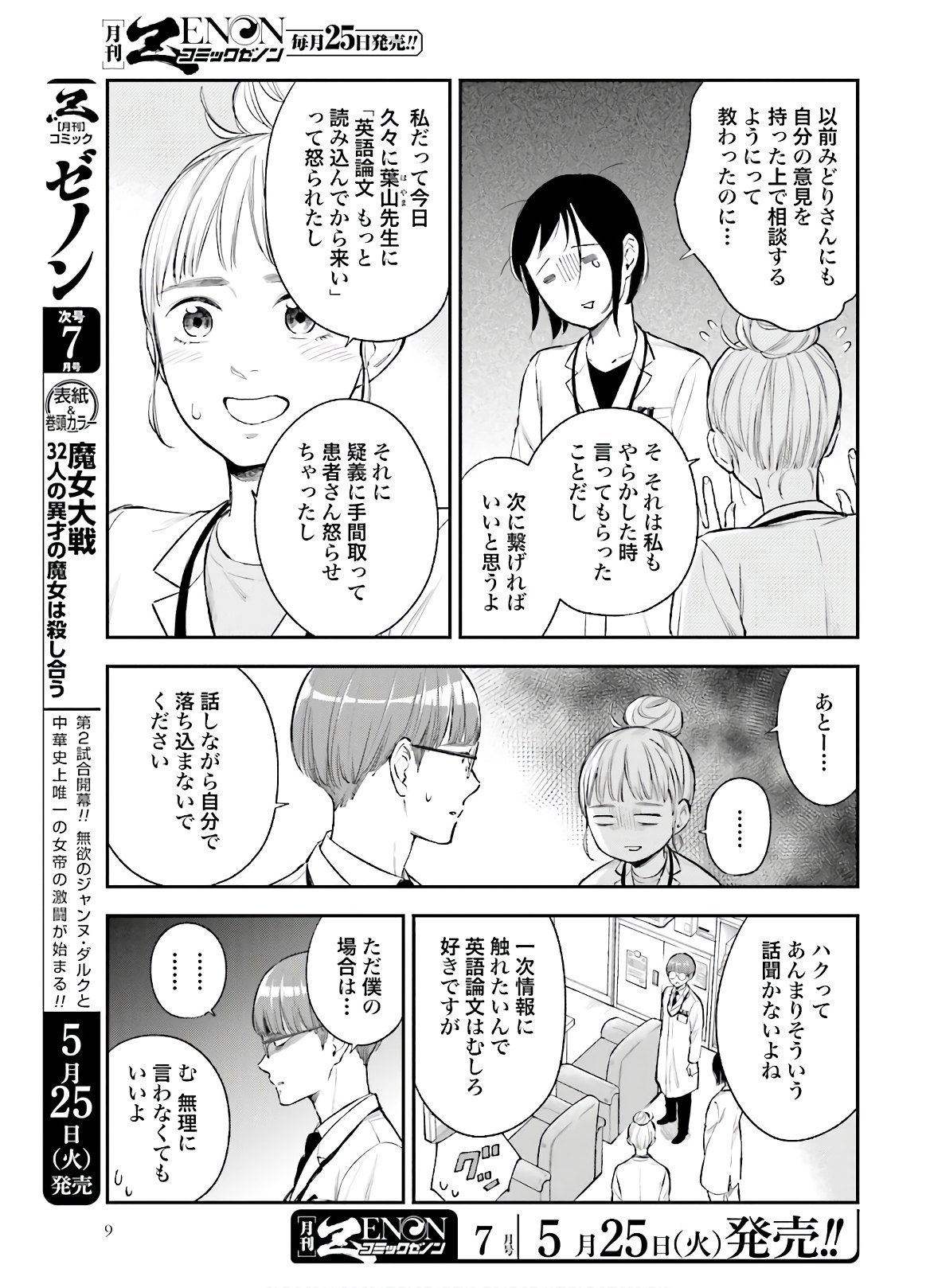 アンサングシンデレラ 病院薬剤師 葵みどり - 第35話 - Page 7