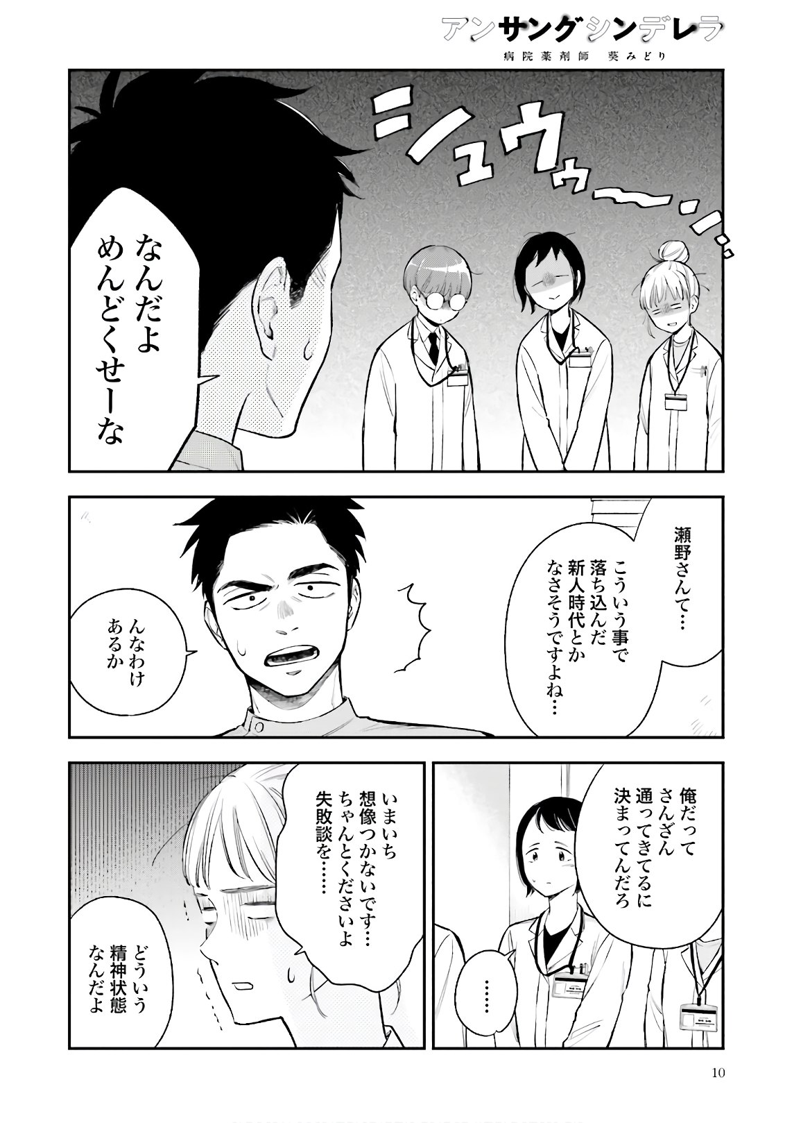 アンサングシンデレラ 病院薬剤師 葵みどり - 第35話 - Page 8