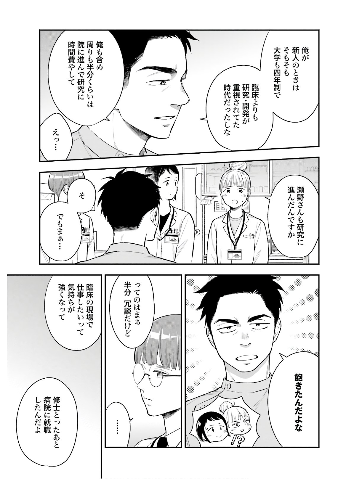 アンサングシンデレラ 病院薬剤師 葵みどり - 第35話 - Page 9