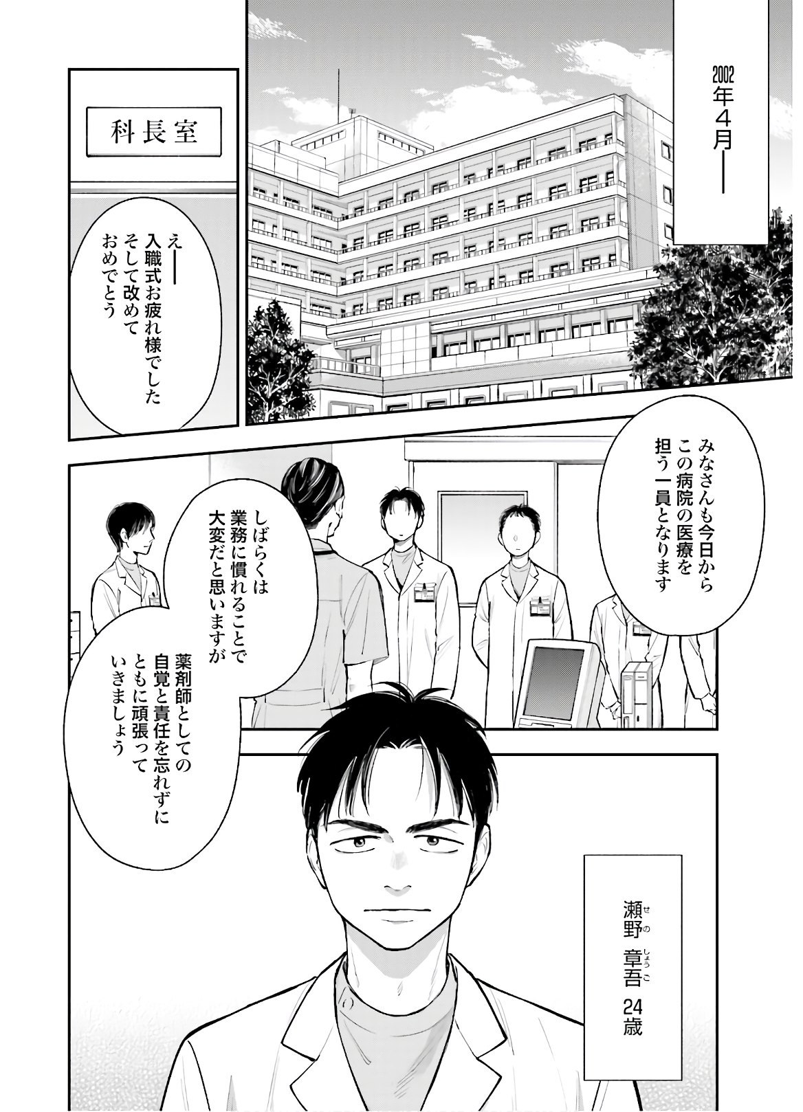 アンサングシンデレラ 病院薬剤師 葵みどり - 第35話 - Page 10