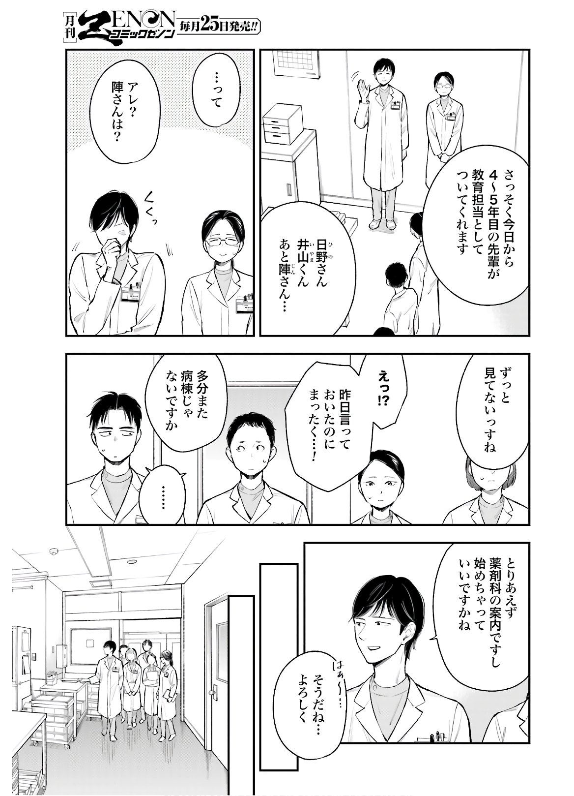 アンサングシンデレラ 病院薬剤師 葵みどり - 第35話 - Page 11