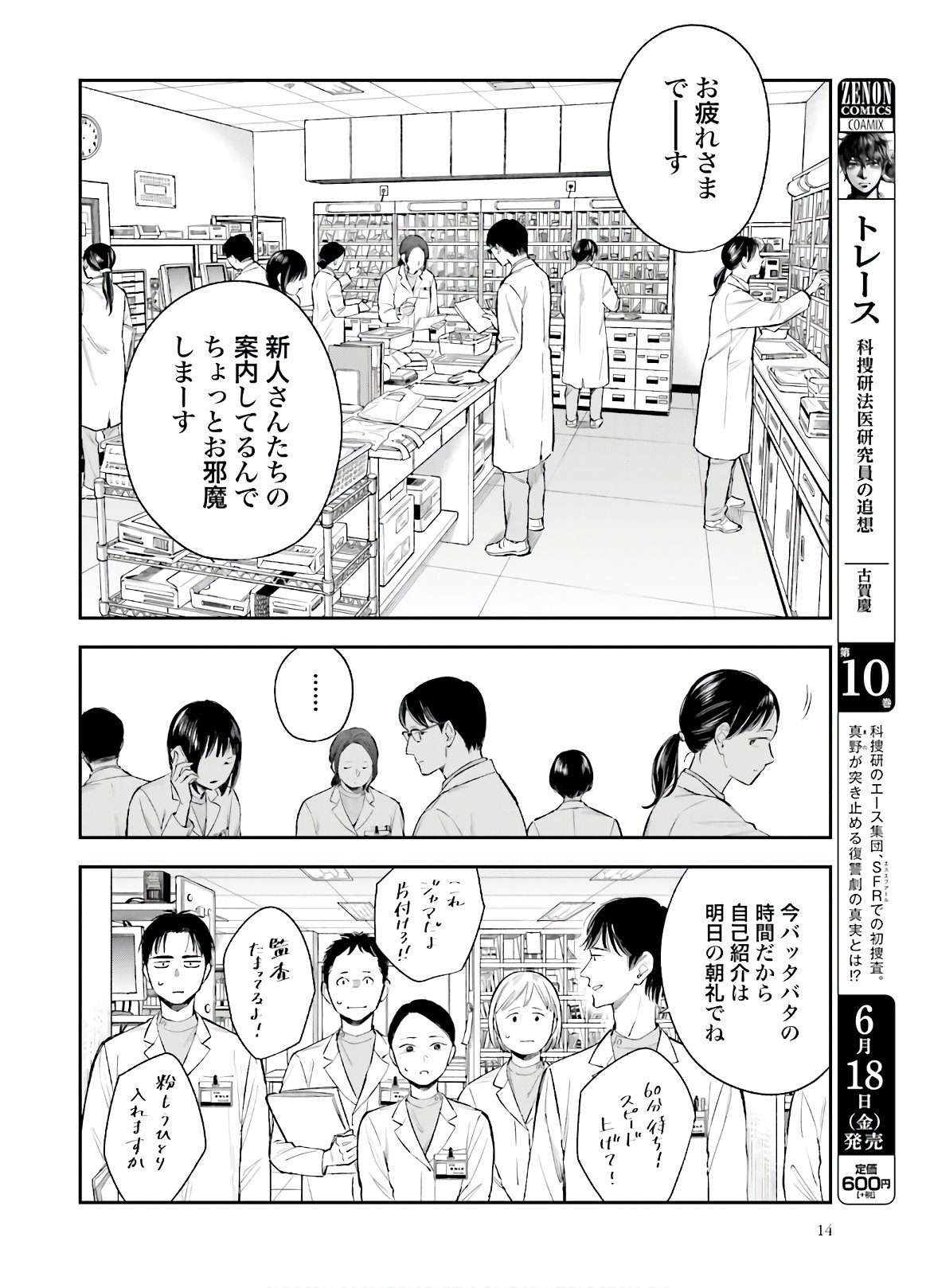 アンサングシンデレラ 病院薬剤師 葵みどり - 第35話 - Page 12