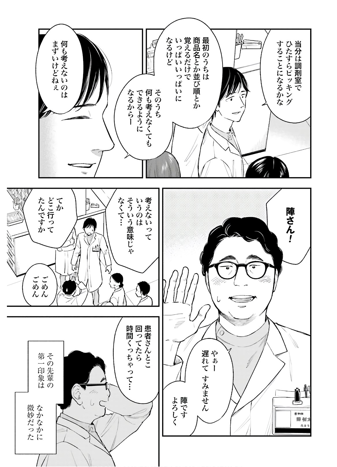 アンサングシンデレラ 病院薬剤師 葵みどり - 第35話 - Page 13