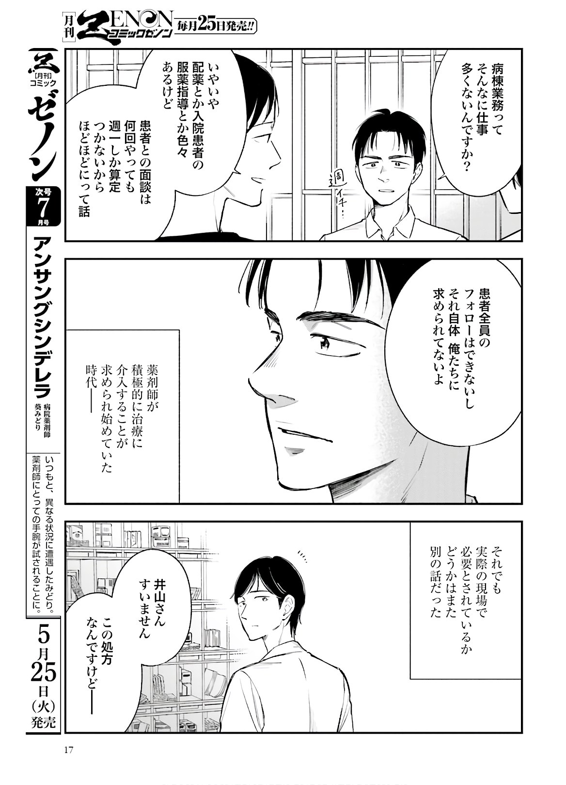 アンサングシンデレラ 病院薬剤師 葵みどり - 第35話 - Page 15