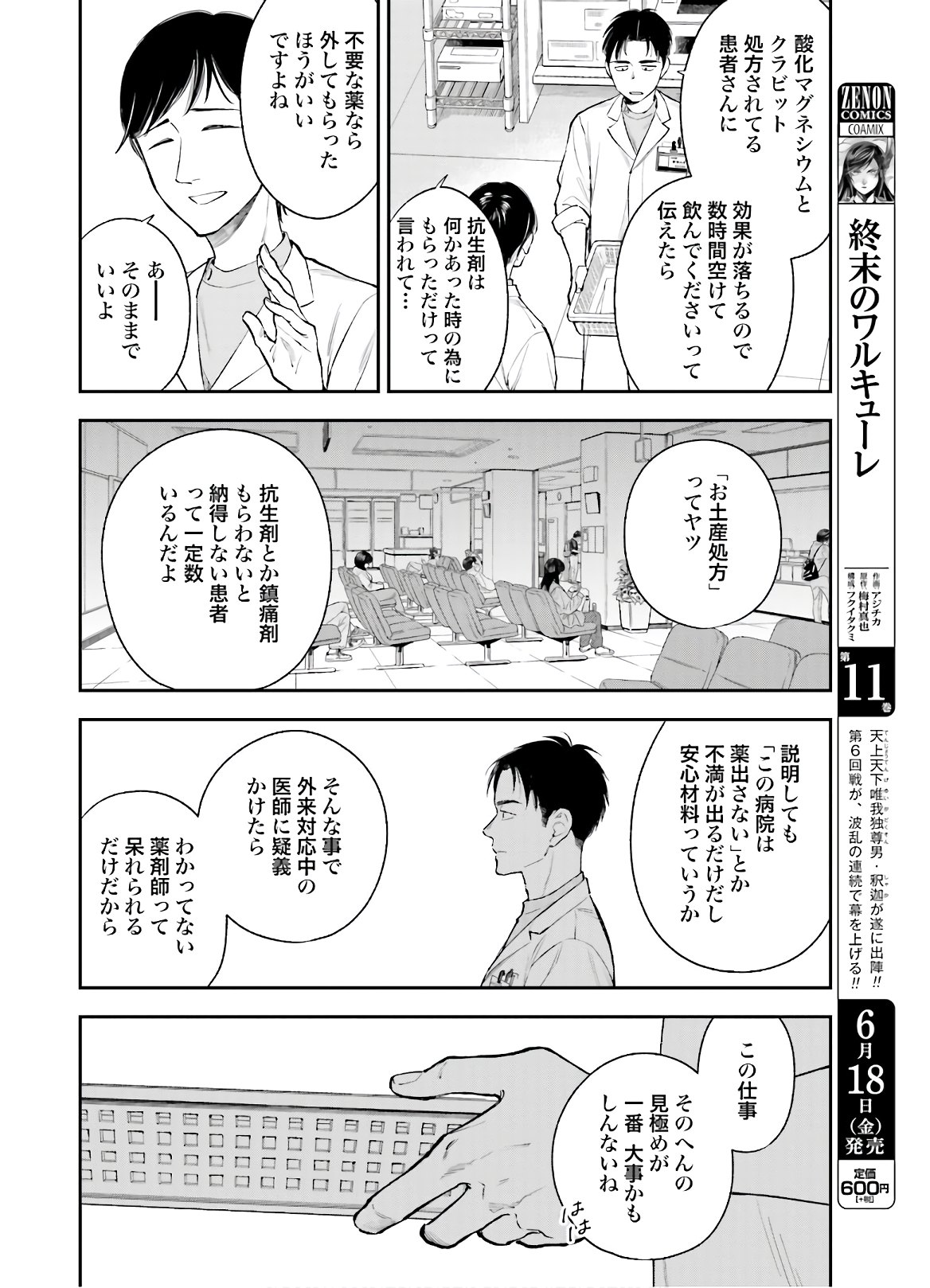 アンサングシンデレラ 病院薬剤師 葵みどり - 第35話 - Page 16