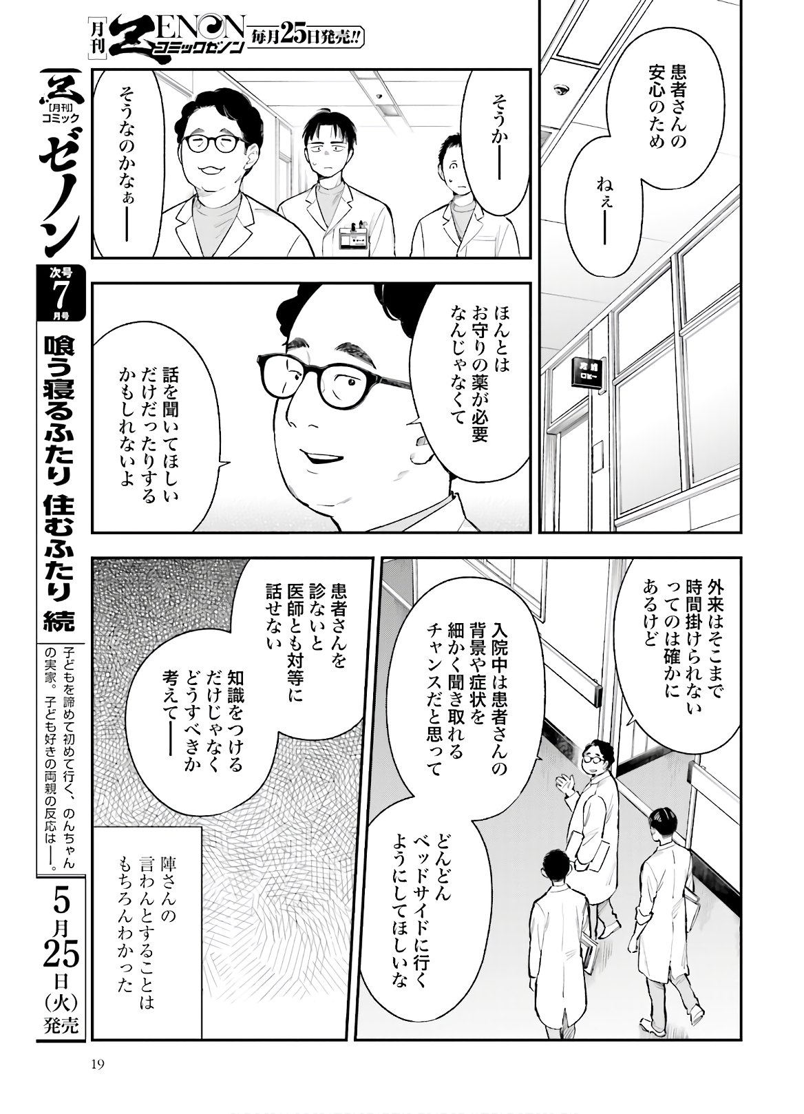 アンサングシンデレラ 病院薬剤師 葵みどり - 第35話 - Page 17