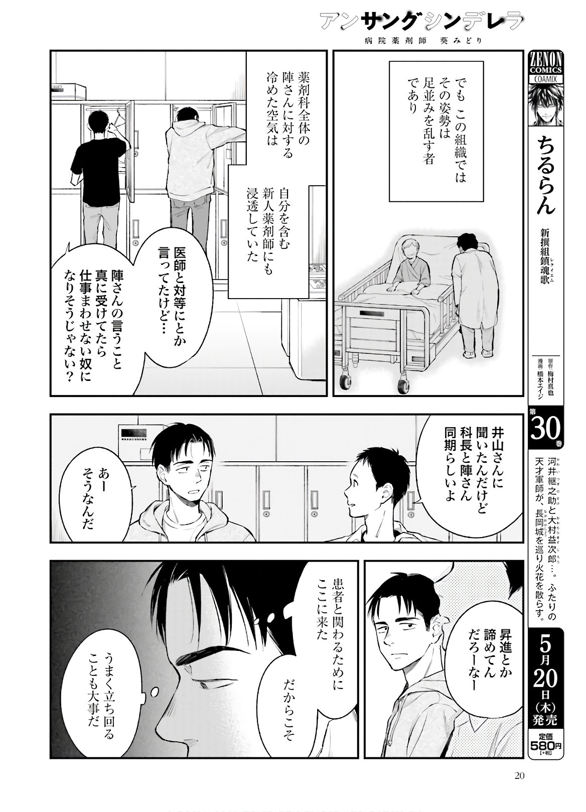 アンサングシンデレラ 病院薬剤師 葵みどり - 第35話 - Page 18