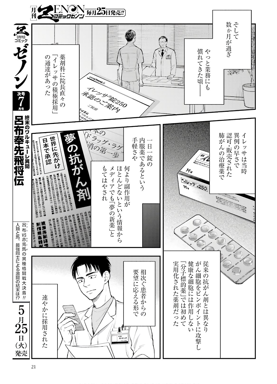 アンサングシンデレラ 病院薬剤師 葵みどり - 第35話 - Page 19