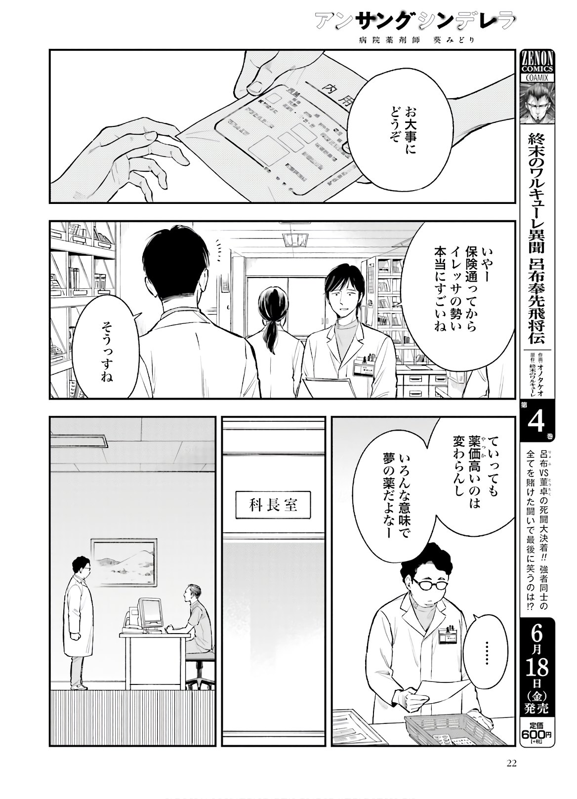 アンサングシンデレラ 病院薬剤師 葵みどり - 第35話 - Page 20