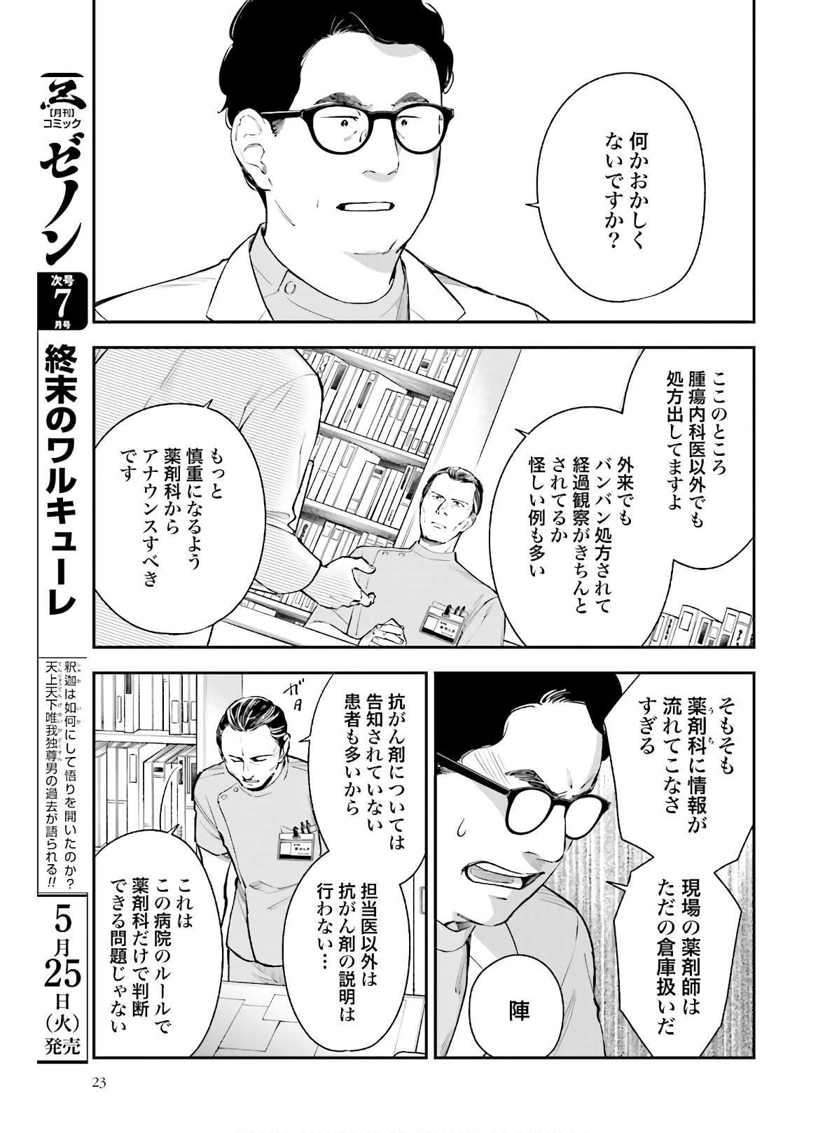 アンサングシンデレラ 病院薬剤師 葵みどり - 第35話 - Page 21