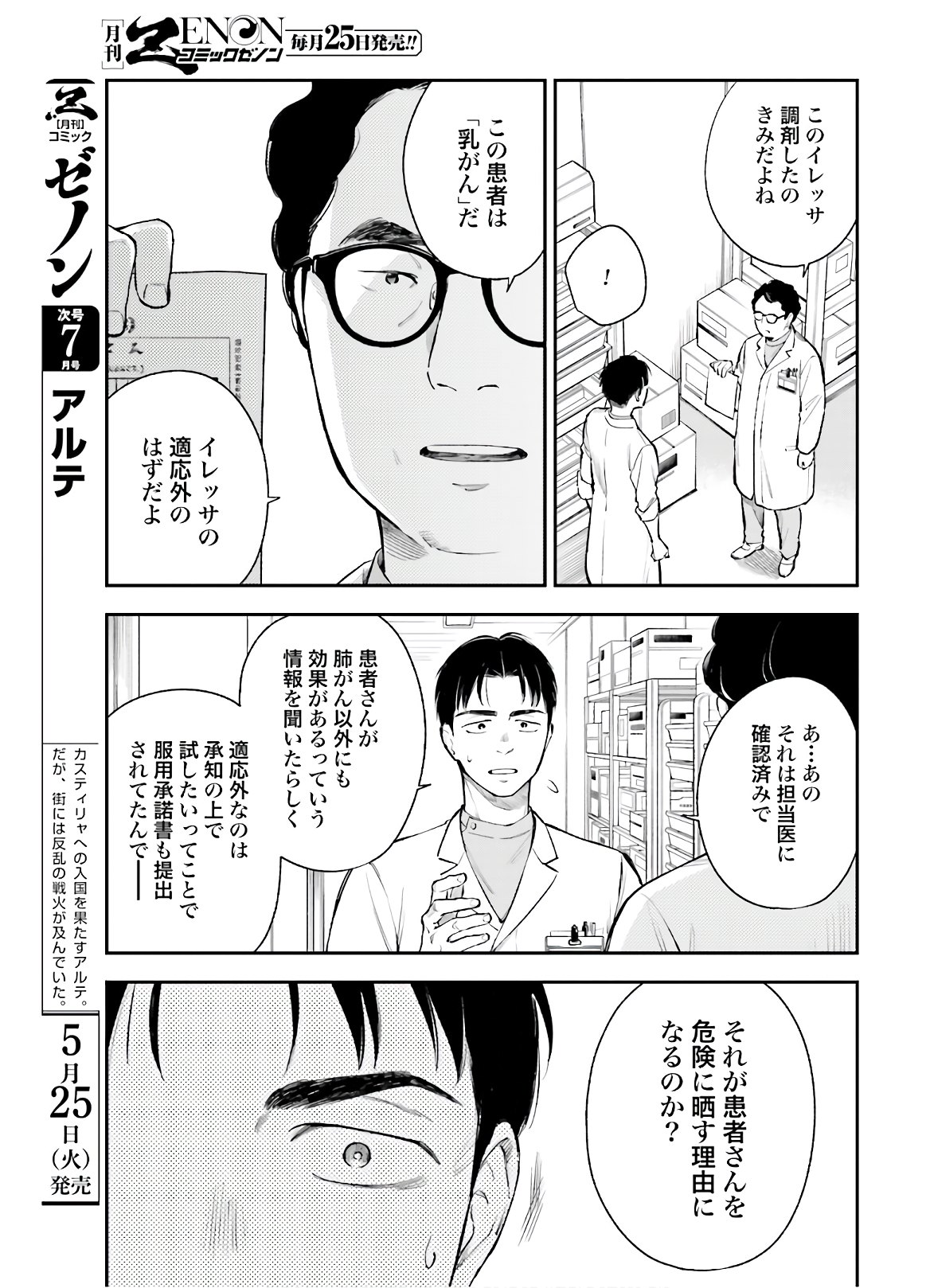 アンサングシンデレラ 病院薬剤師 葵みどり - 第35話 - Page 23