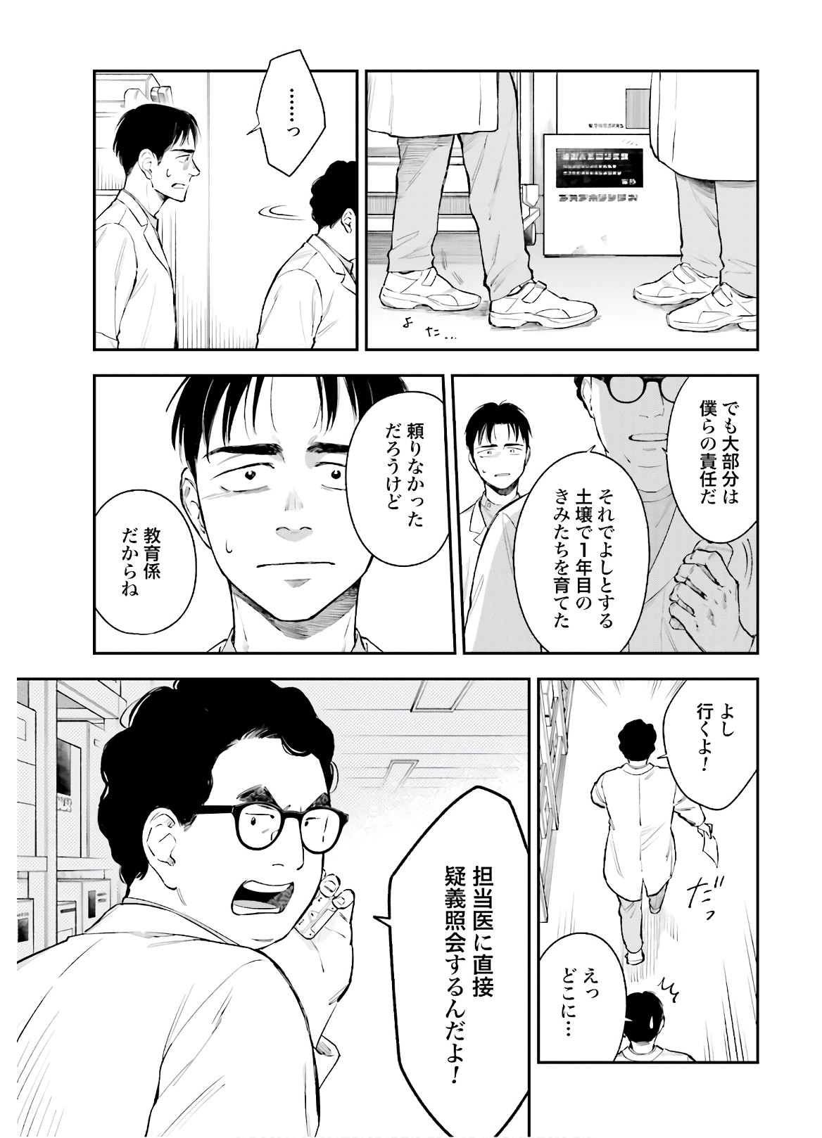 アンサングシンデレラ 病院薬剤師 葵みどり - 第35話 - Page 25